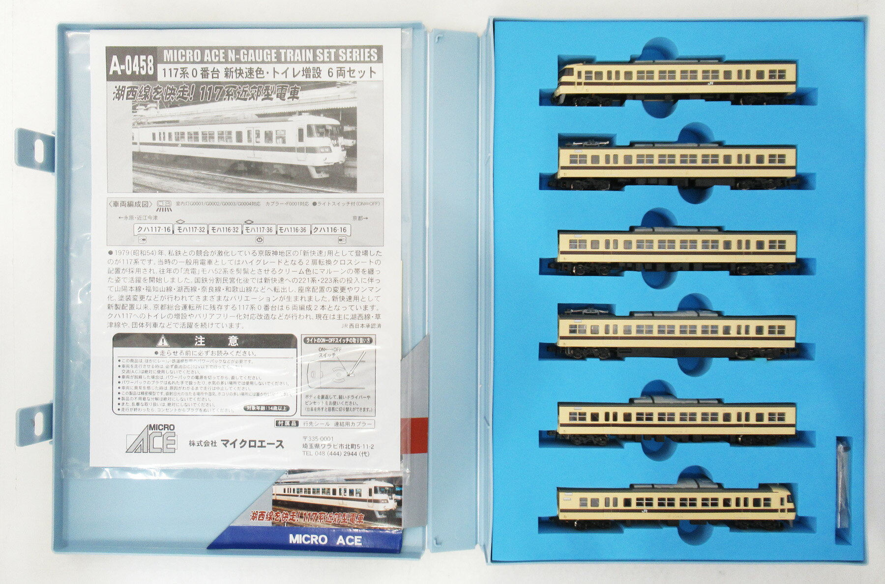 【室内灯付きの未使用品！】マイクロエース　A-0453 117系 JR東海色4両 Amazon | マイクロエース Nゲージ 117系0・100番台JR東海色・基本4両