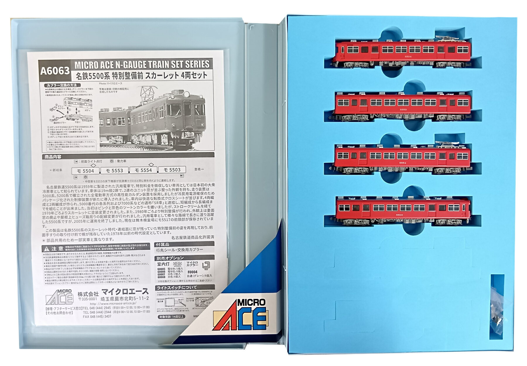 【中古】Nゲージ マイクロエース A6063 名鉄5500系 特別整備前 スカーレット 4両セット 【A】
