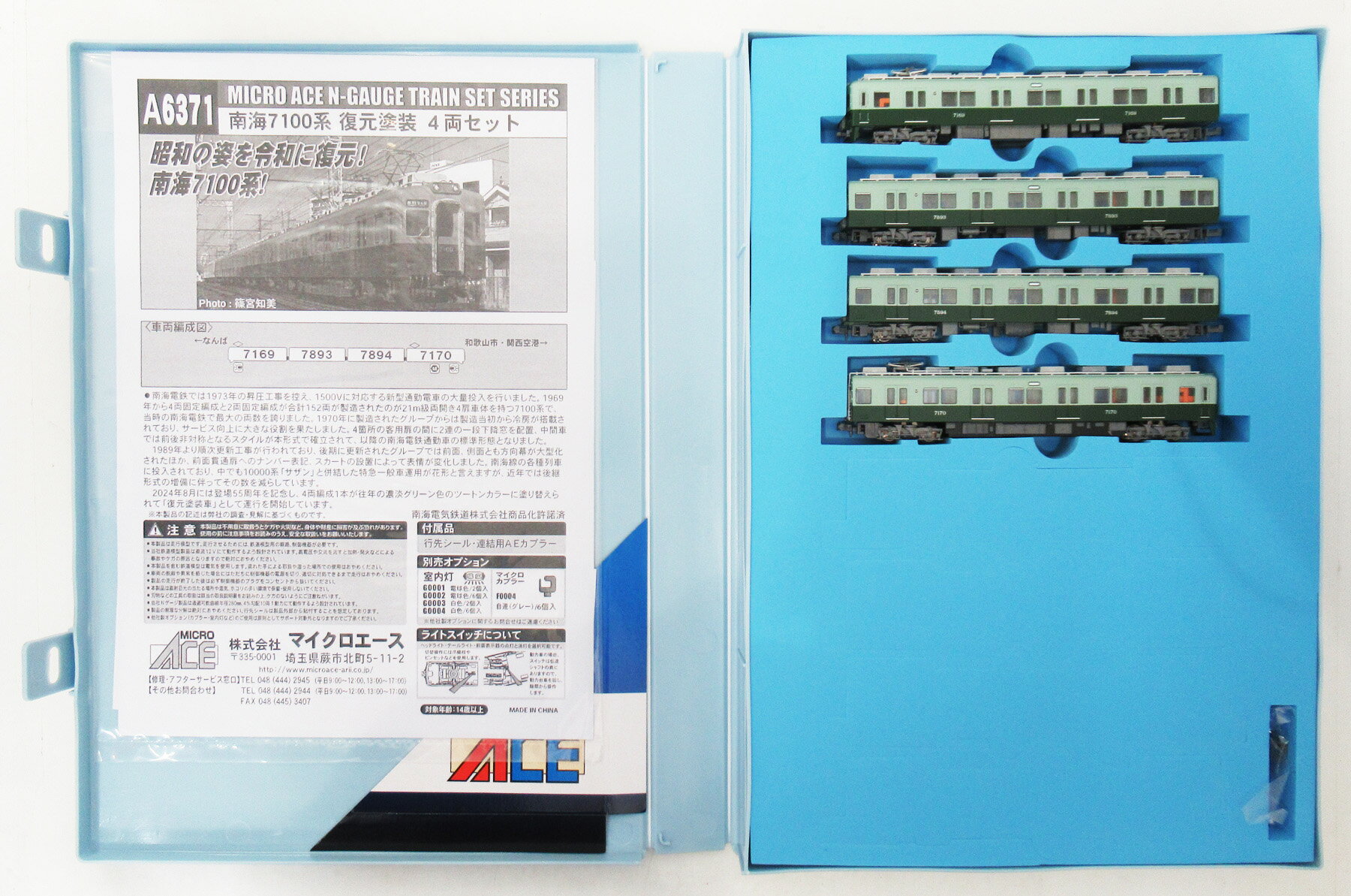 【中古】Nゲージ マイクロエース A6371 南海7100系 復元塗装 4両セット 【A´】 スリーブ傷み