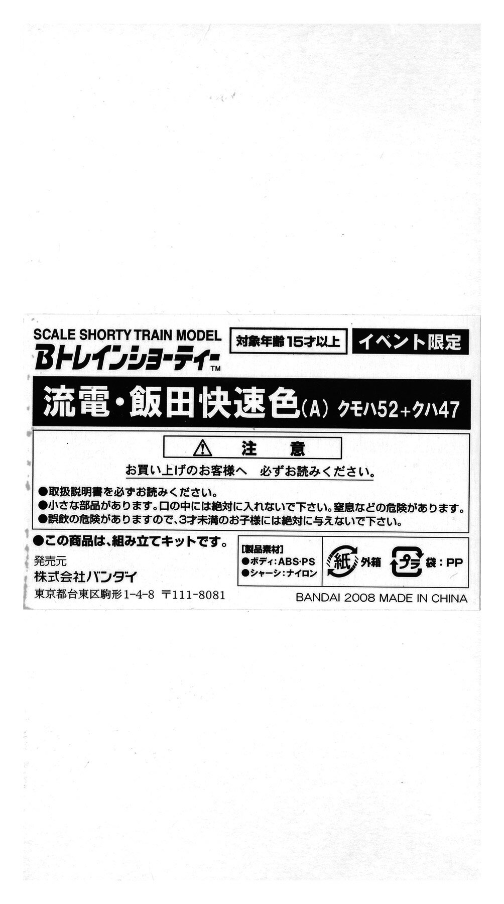 ����š�B�ȥ쥤�󥷥硼�ƥ��� �Х���� B�ȥ쥤�󥷥硼�ƥ��� ���åȾ��� ή�š����Ĳ�®��(A) �����52+����47 (���٥�ȸ���) ��A���� ����Ȣ��...