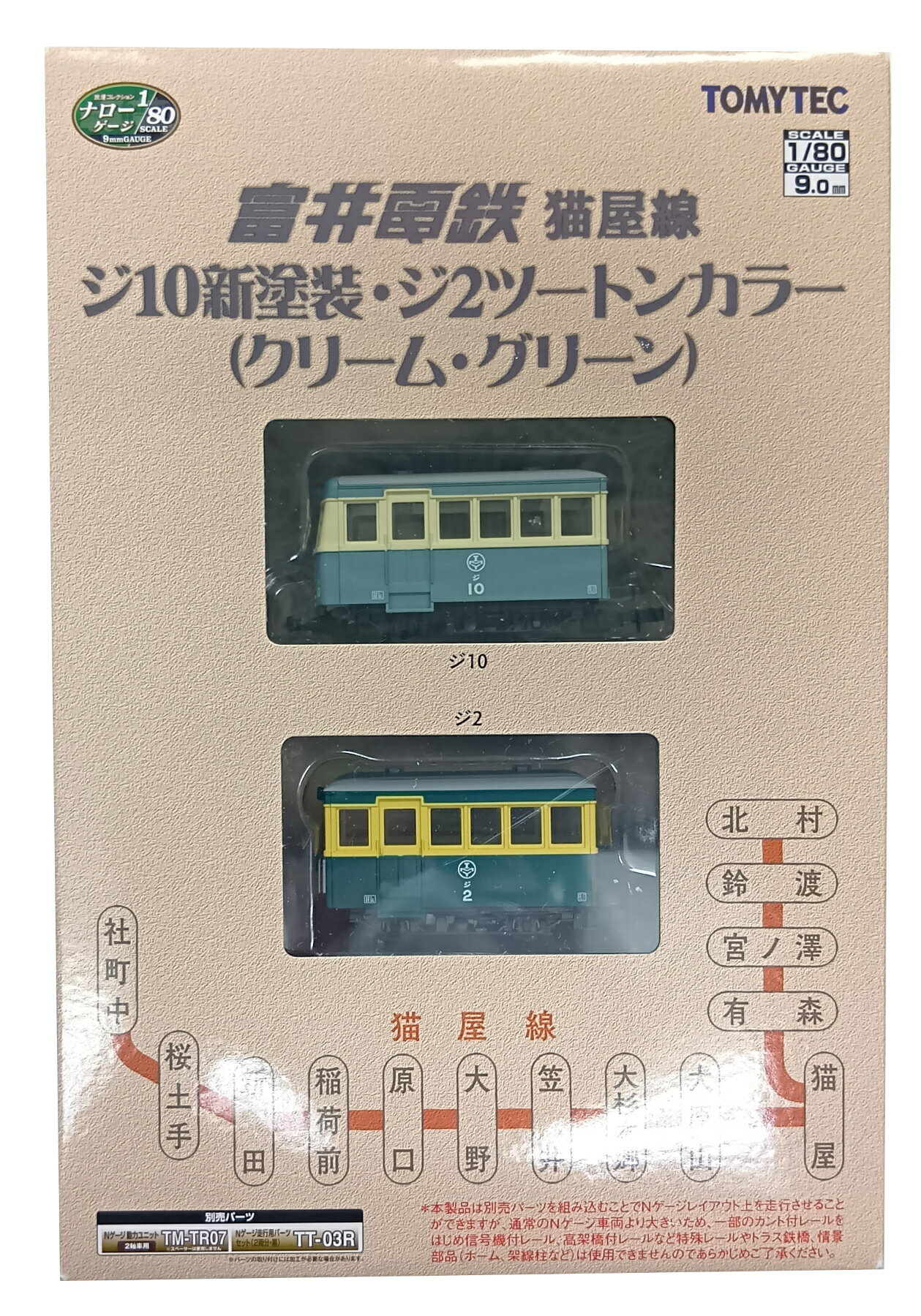 Other - 【中古】ジオコレ TOMYTEC(トミーテック) (ナ071-ナ072) 鉄道コレクション ナローゲージ80 富井電鉄 猫屋線 ジ10新塗装・ジ2ツートンカラー(クリーム・グリーン) 【A´】 メーカー出荷時からの塗装ムラ等はご容赦ください/外箱若干傷み