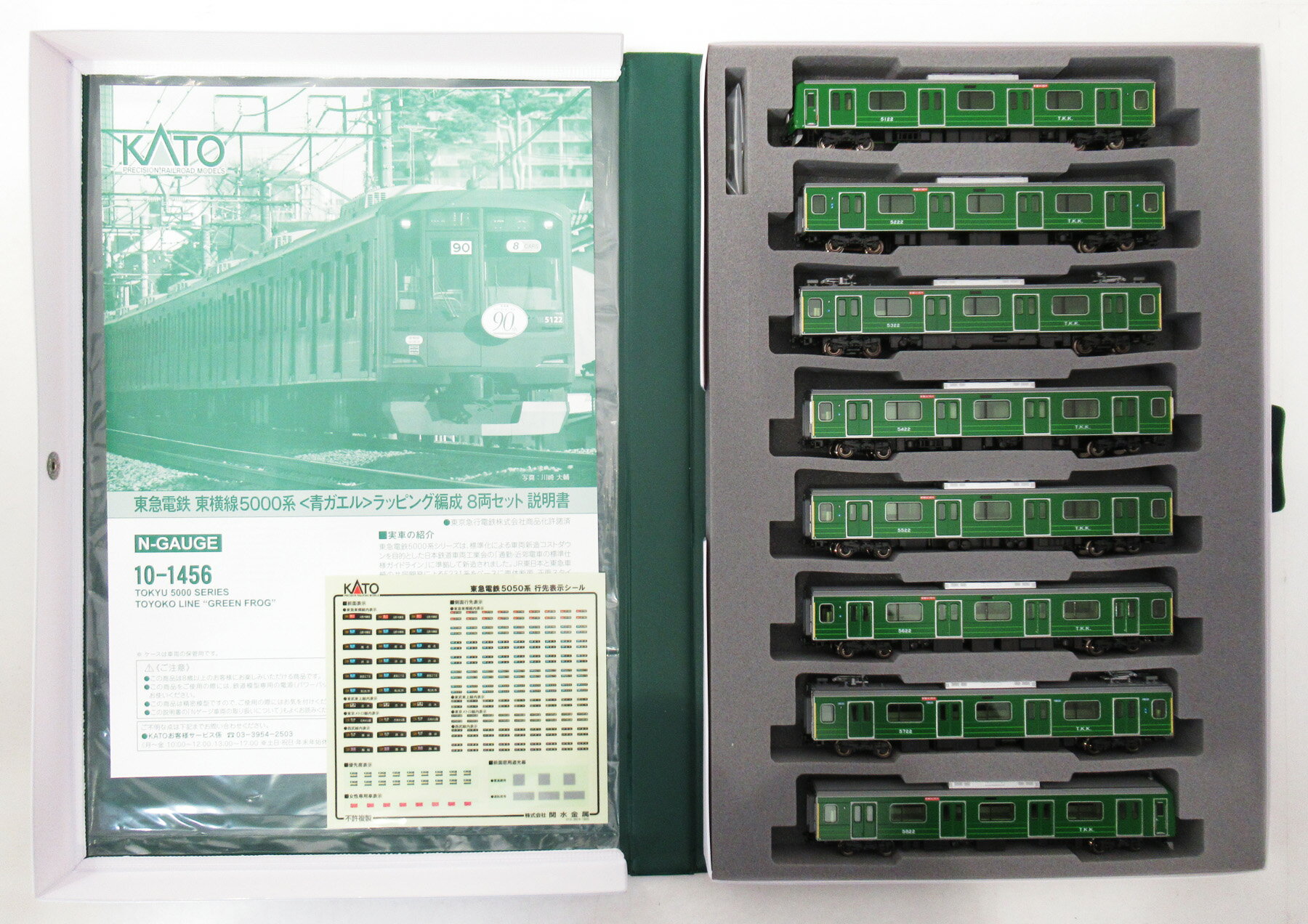 【中古】Nゲージ KATO(カトー) 10-1456 東急電鉄 東横線5000系 ＜青ガエル＞ ラッピング編成 8両セット 【A´】 スリーブ多少傷み（楽天・ホビーランドぽち　楽天市場店）
