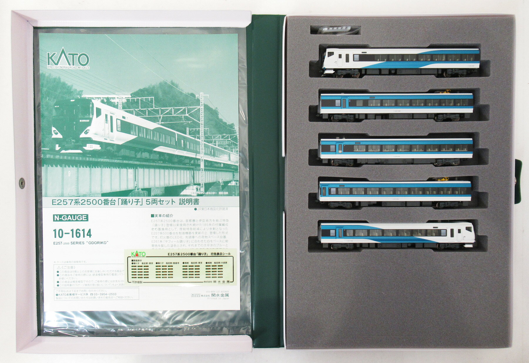 【中古】Nゲージ KATO(カトー) 10-1614 E257系2500番台「踊り子」5両セット 【A】