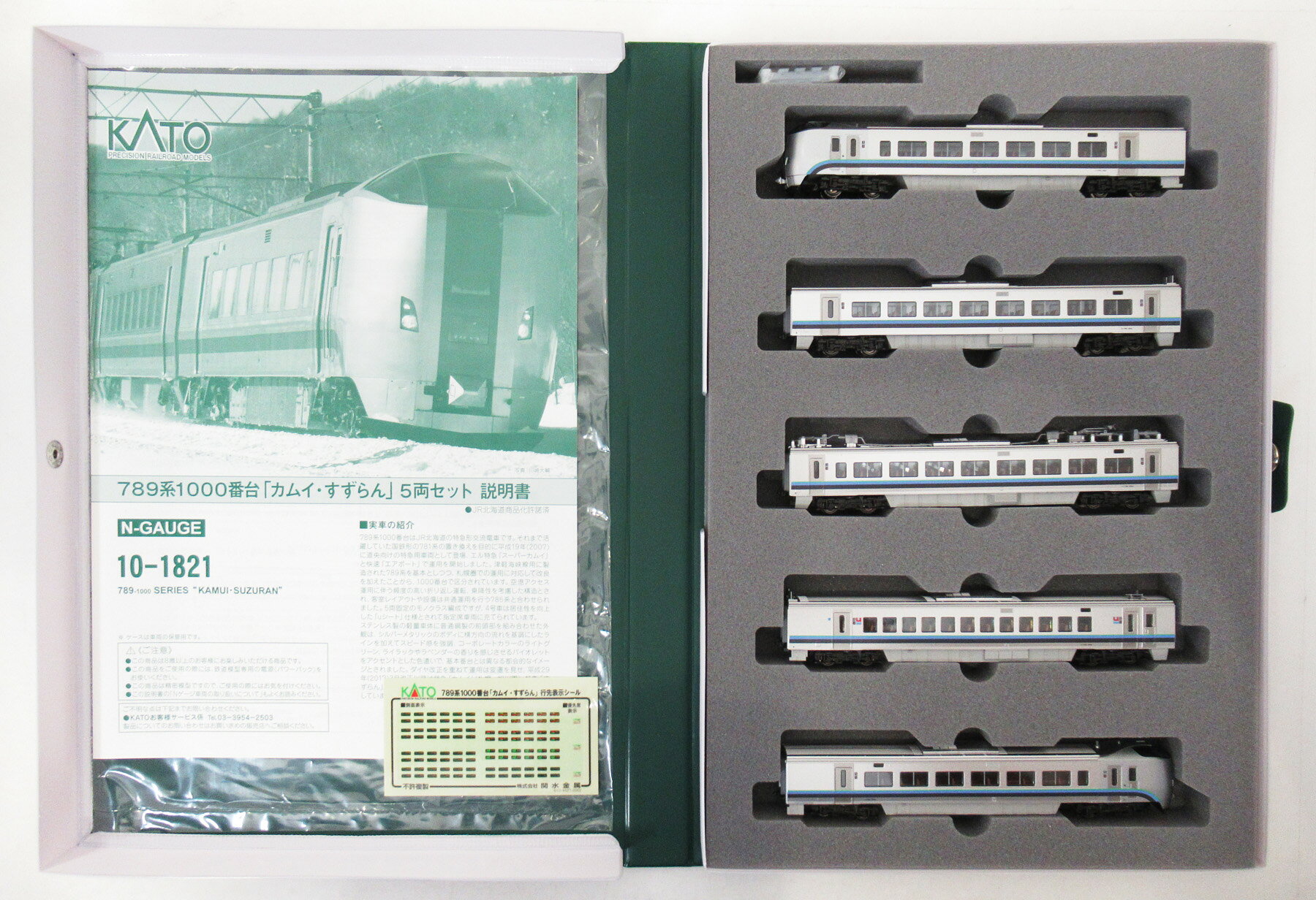 【中古】Nゲージ KATO(カトー) 10-1821 789系1000番台「カムイ・すずらん」 5両セット 【A】（楽天・ホビーランドぽち　楽天市場店）