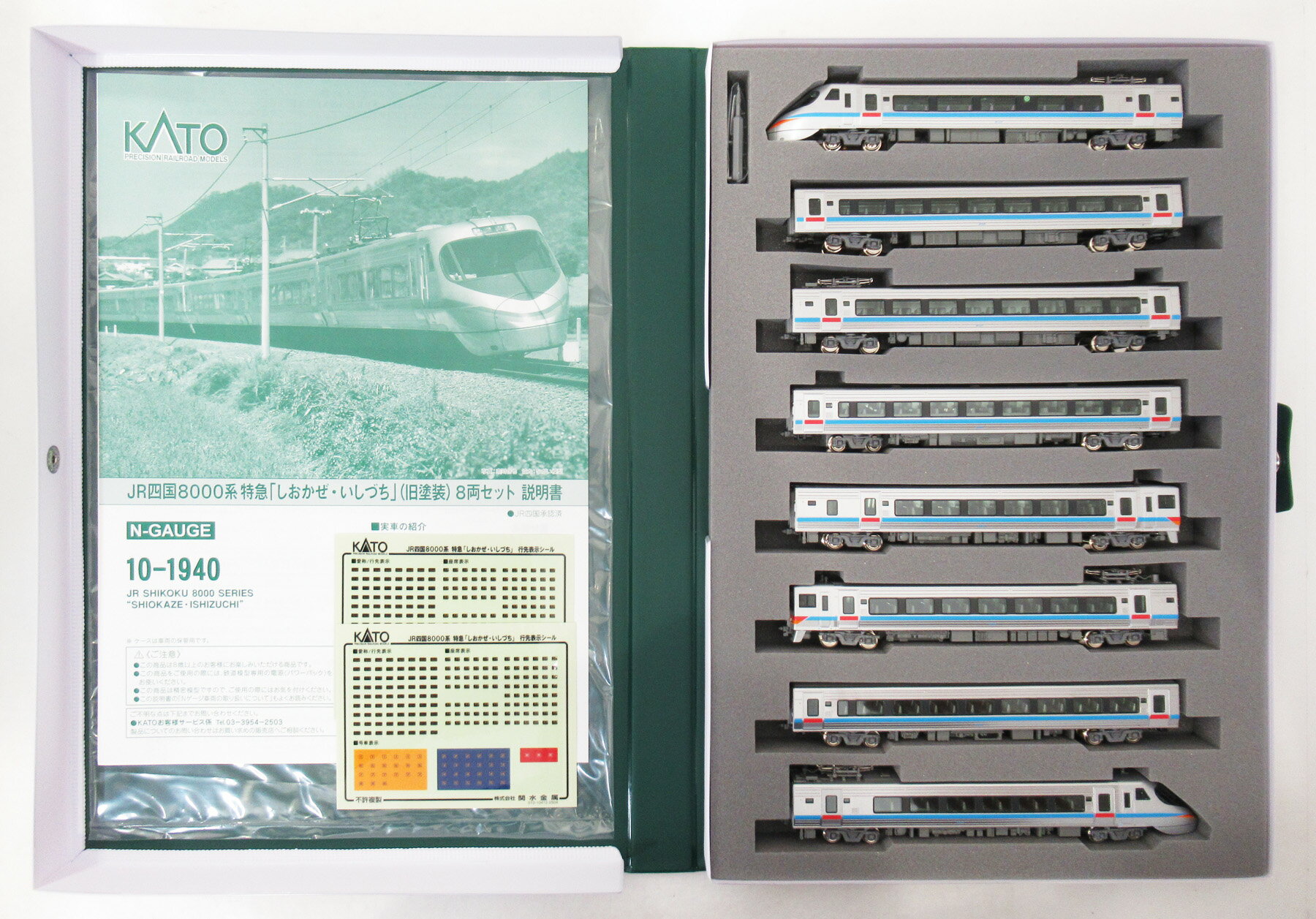 樂天商城 - 【中古】Nゲージ KATO(カトー) 10-1940 JR四国8000系 特急「しおかぜ・いしづち」(旧塗装) 8両セット 【A】 ※メーカーエラー未対策(5号車屋根エラー)