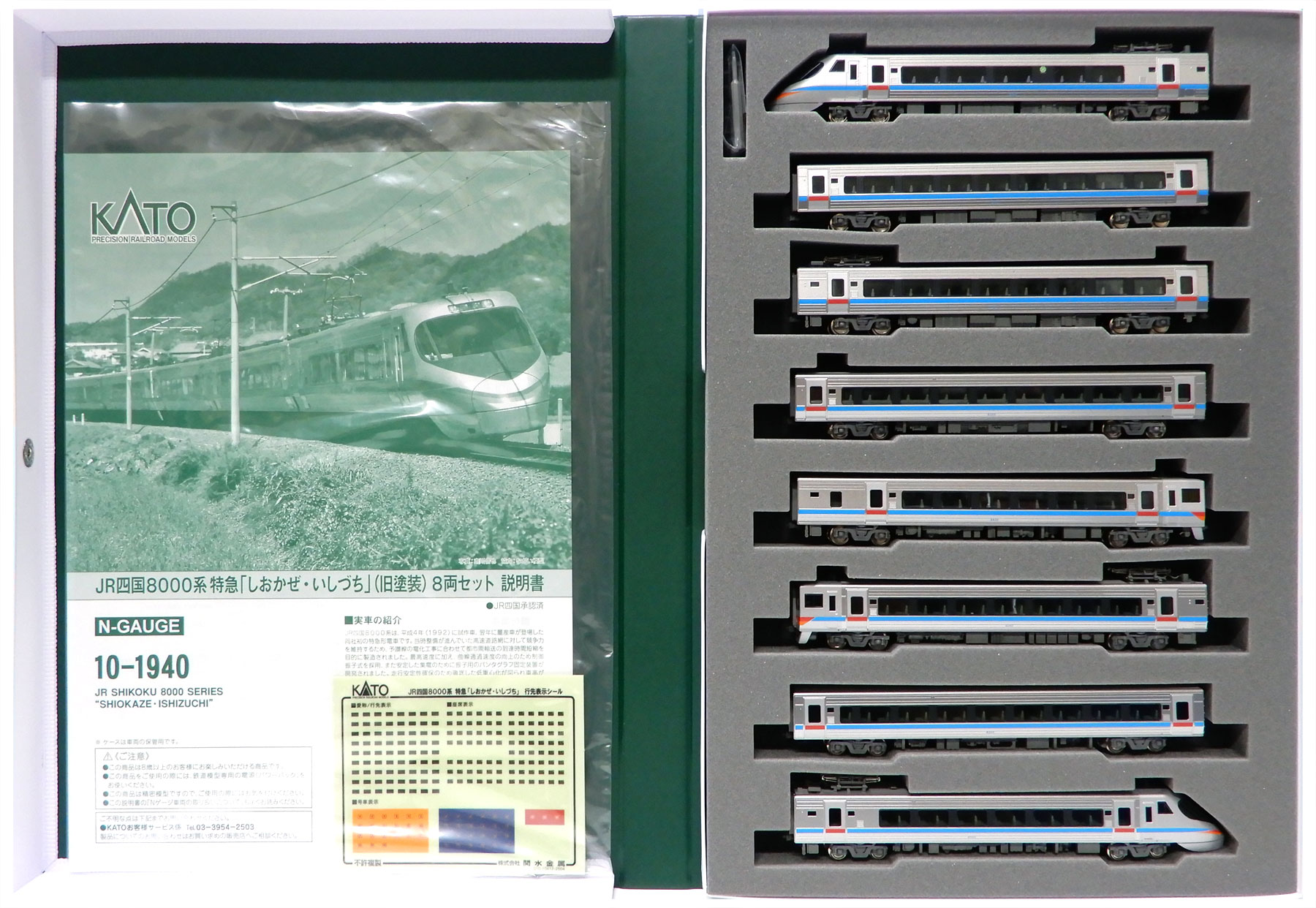 【中古】Nゲージ KATO(カトー) 10-1940 JR四国8000系 特急「しおかぜ・いしづち」(旧塗装) 8両セット ..