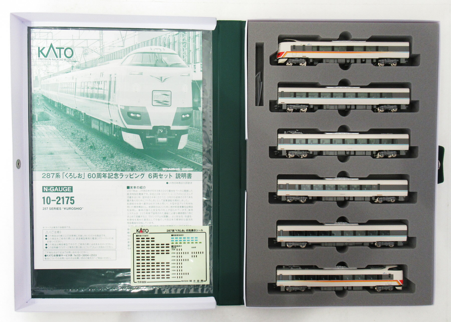 【中古】Nゲージ KATO(カトー) 10-2175 287系「くろしお」 60周年記念ラッピング 6両セット 【A´】 ※スリーブ若干傷み