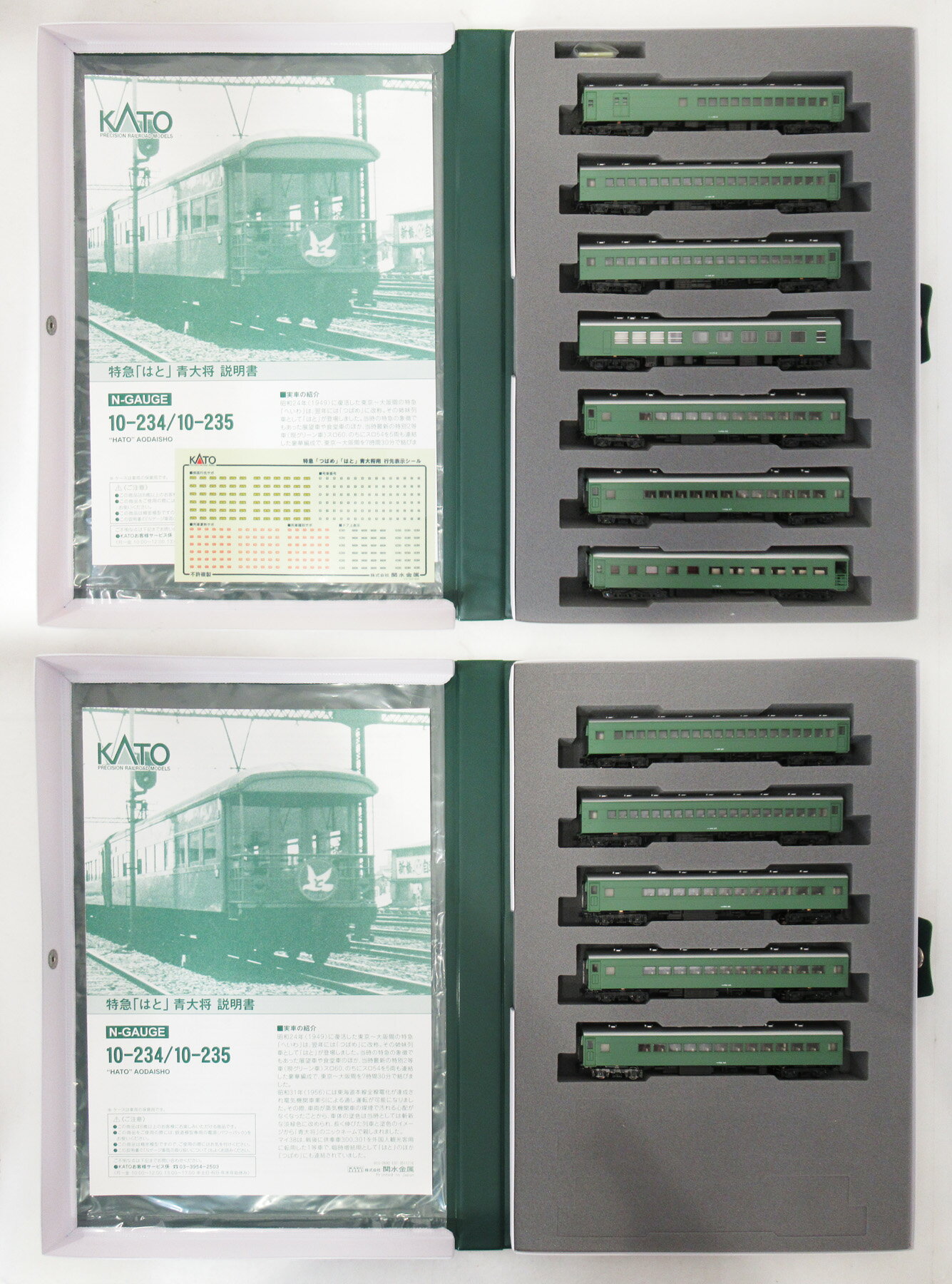 【中古】Nゲージ KATO(カトー) 10-234+10-235 特急「はと」青大将 基本+増結12両セット 2018年ロット 【A】