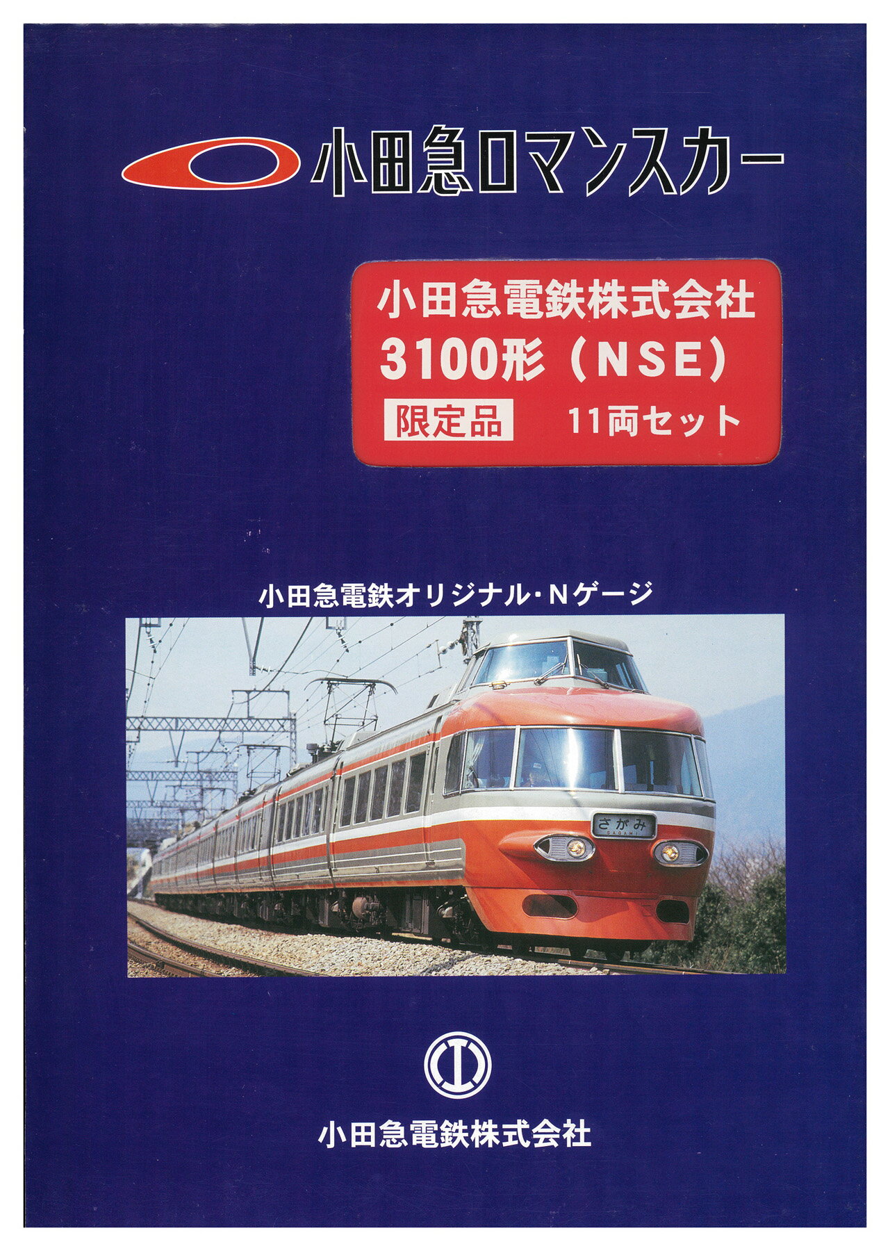 ❤️廃盤❤️レア物セット★新旧 東西線★MSEロマンスカー★05形・15000形 小田急ロマンスカー50000形VSEセット 2026年5月発売予定 品番：92754