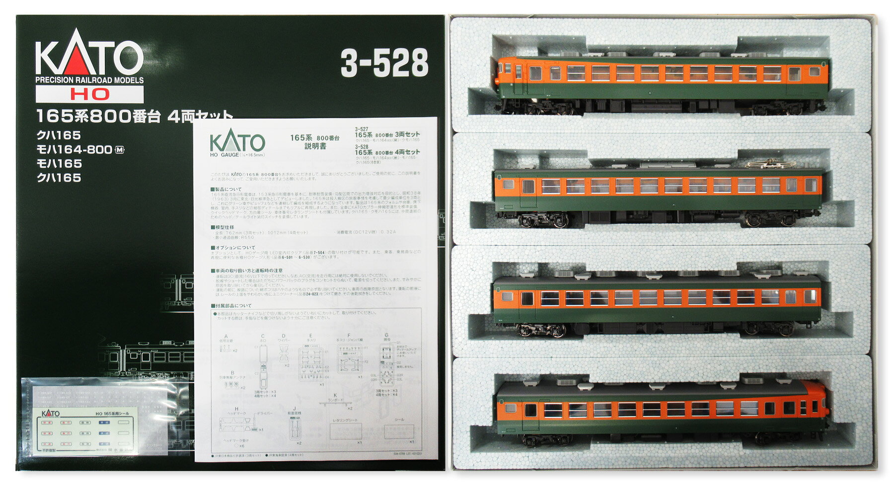【中古】HOゲージ KATO(カトー) 3-528 165系800番台 4両セット 【A´】 ※外箱傷み