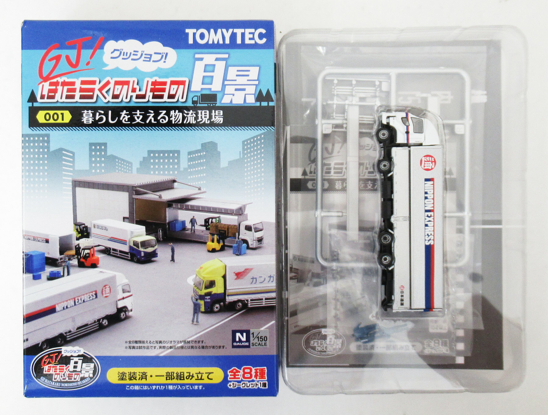 【中古】ジオコレ TOMYTEC(トミーテック) (H01) GJ!はたらくのりもの百景001 暮らしを支える物流現場 ..