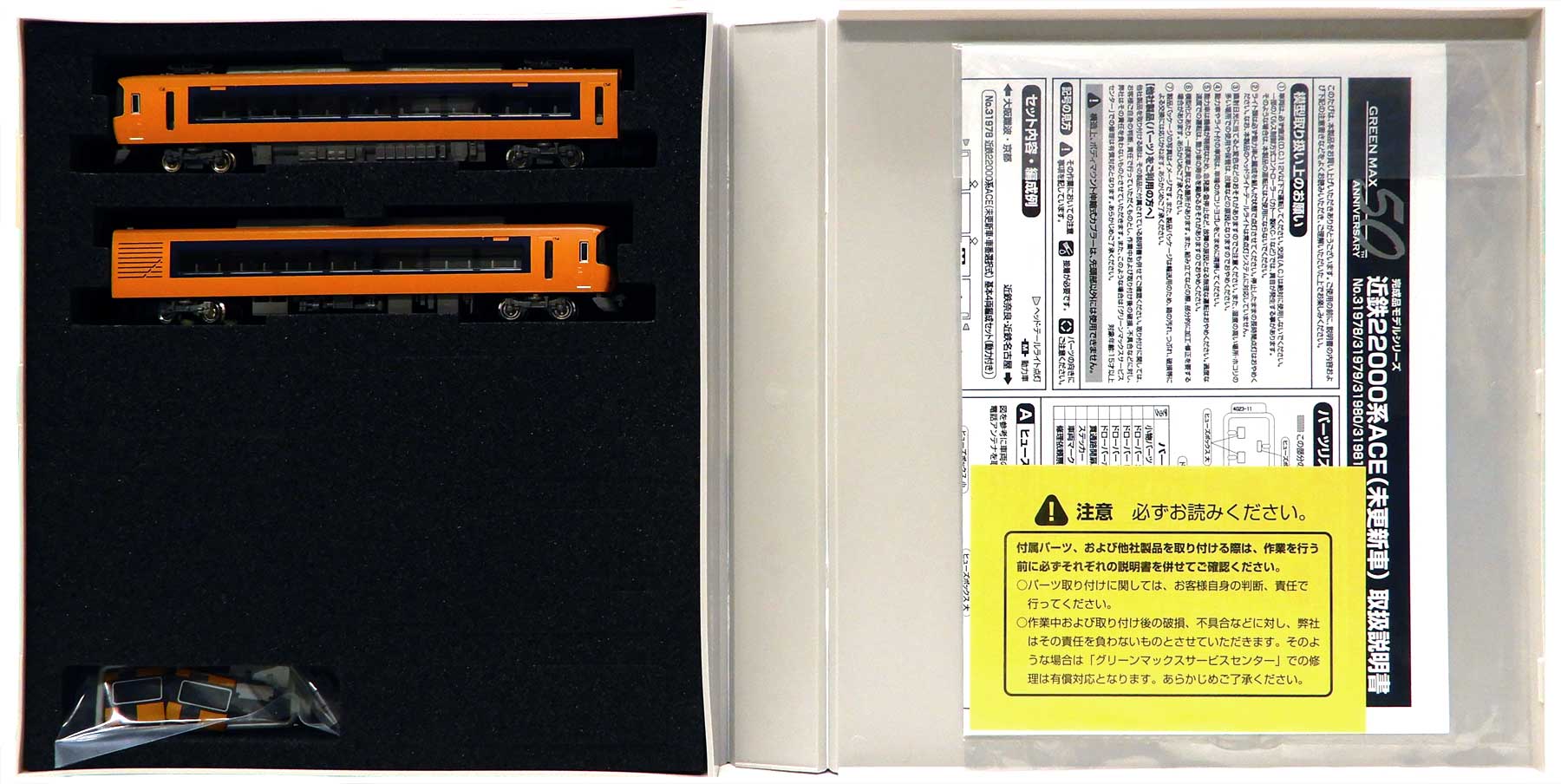 【中古】Nゲージ グリーンマックス 31980 近鉄22000系ACE(未更新車・車番選択式) 基本2両編成セット(動力付き) 【A´】 スリーブ若干傷み
