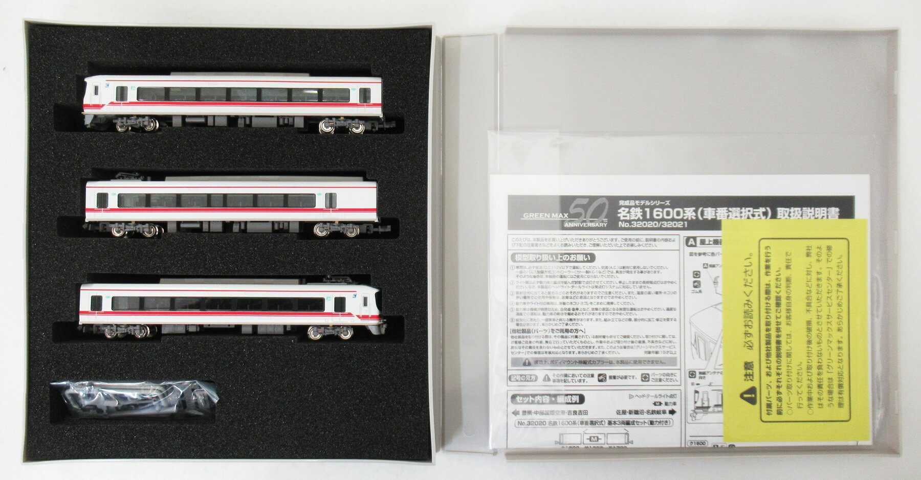 【中古】Nゲージ グリーンマックス 32021 名鉄1600系(車番選択式)増結3両編成セット(動力無し) 【A】