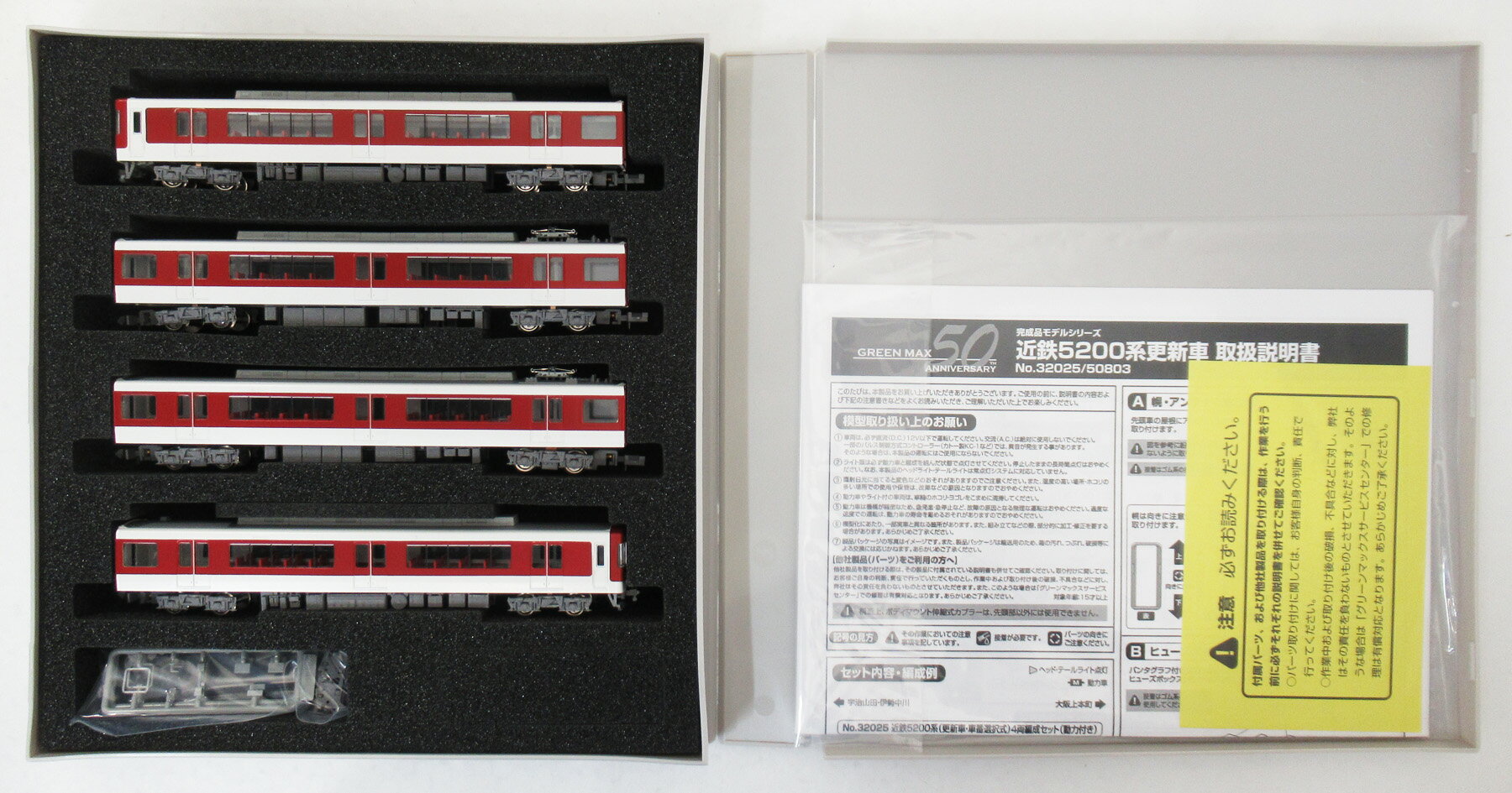 【中古】Nゲージ グリーンマックス 32025 近鉄5200系(更新車・車番選択式) 4両編成セット(動力付き) 【A】