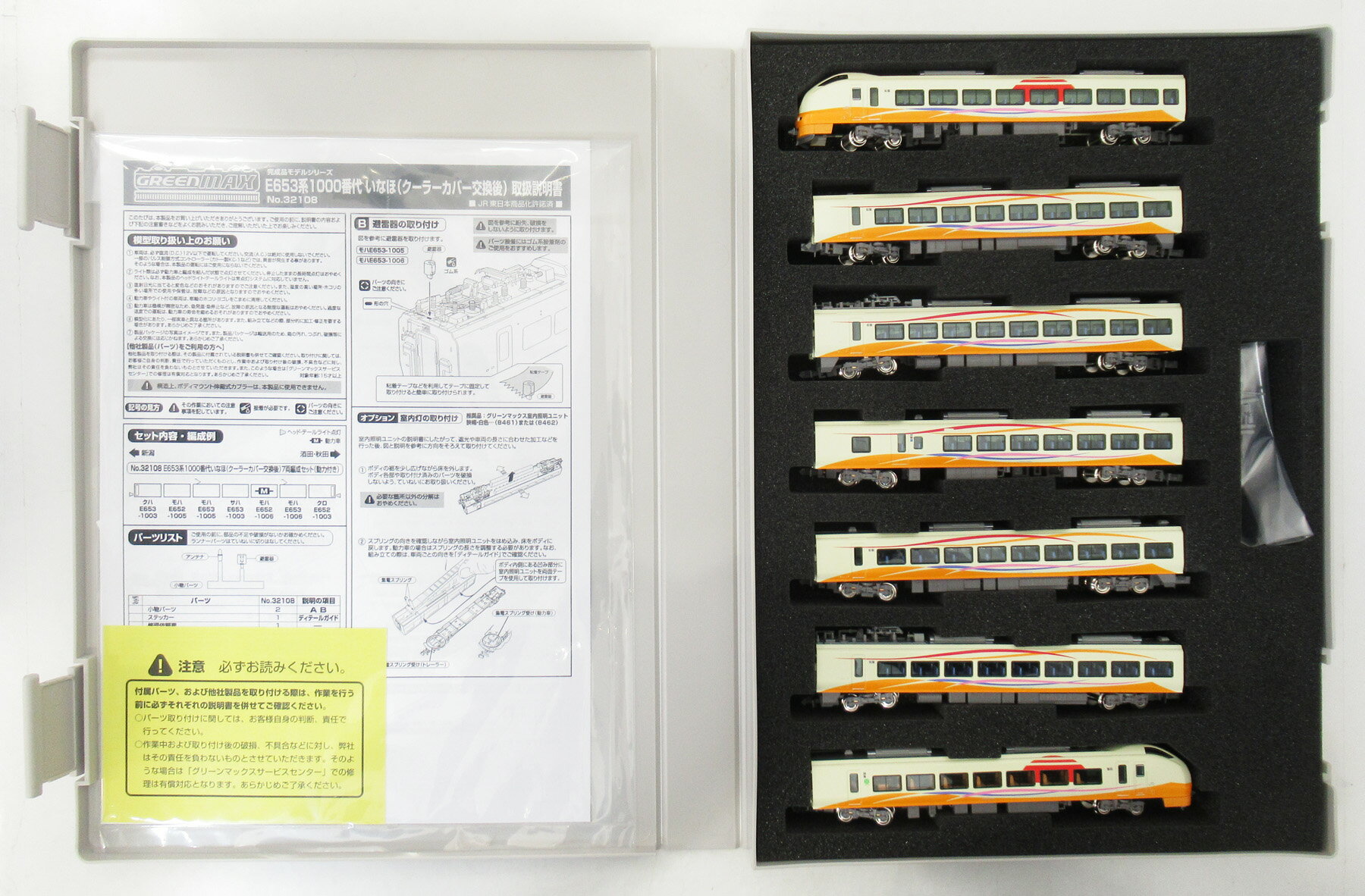 【中古】Nゲージ グリーンマックス 32108 E653系1000番代いなほ(クーラーカバー交換後) 7両編成セット(動力付き) 【A】