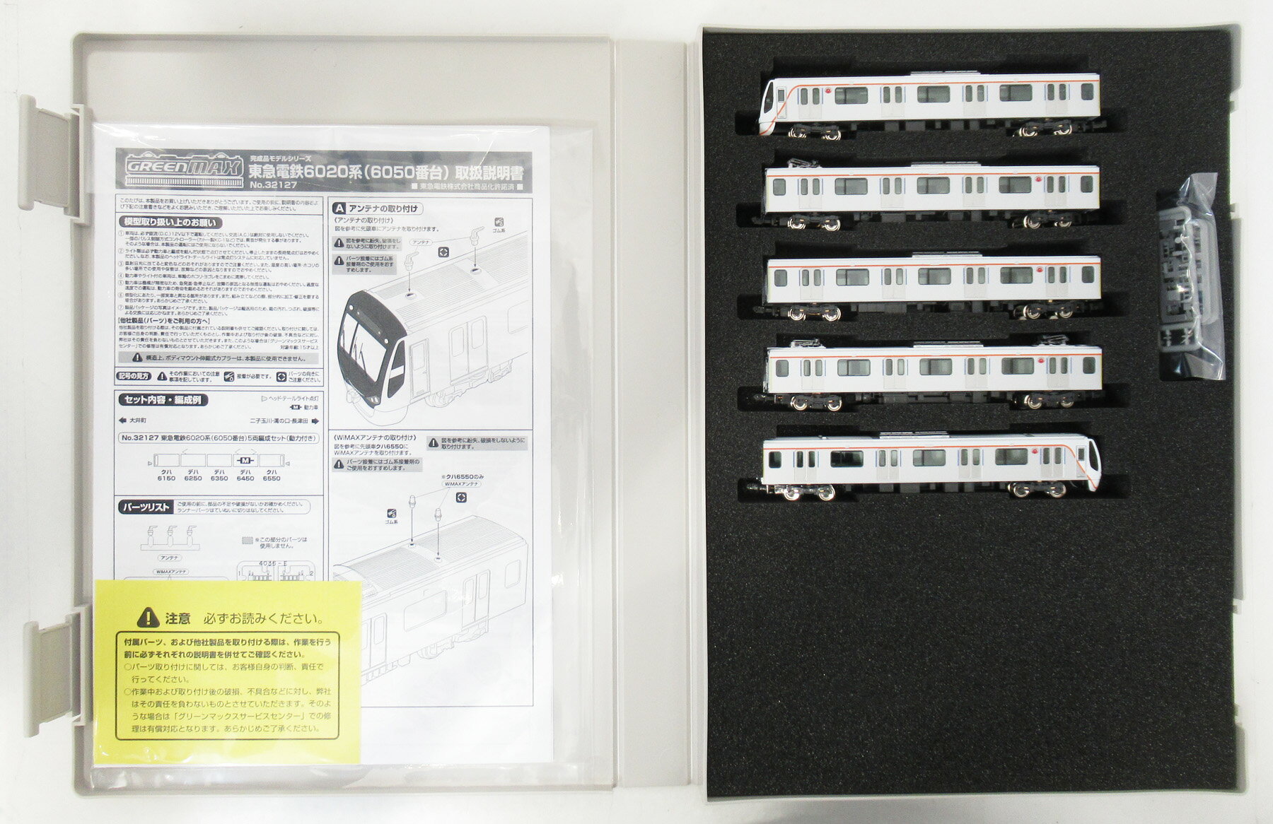 【中古】Nゲージ グリーンマックス 32127 東急電鉄6020系(6050番台) 5両編成セット(動力付き) 【A】