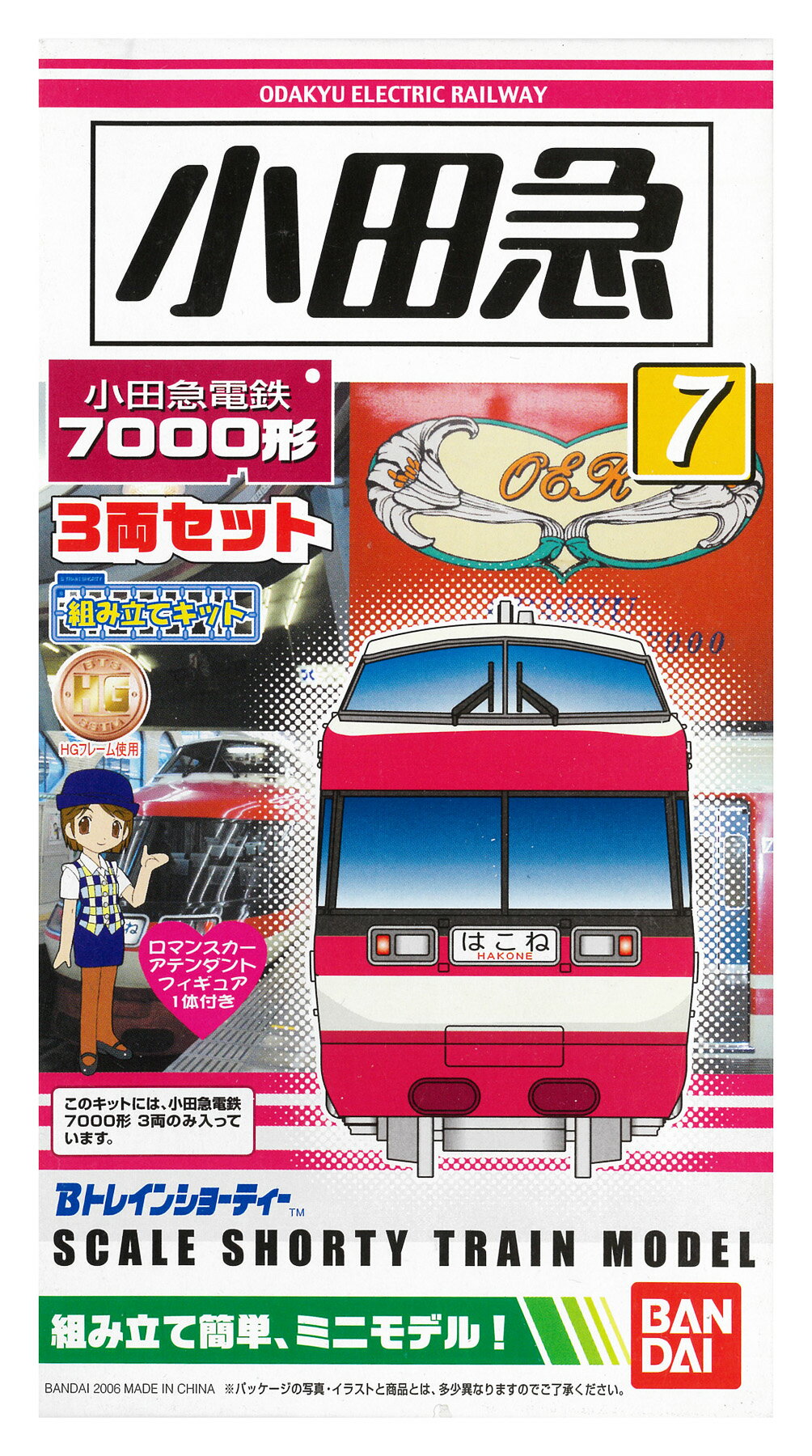 【中古】Bトレインショーティー バンダイ 小田急電鉄7000形 LSE 3両セット 【A´】 ※外箱傷み・未開封、..