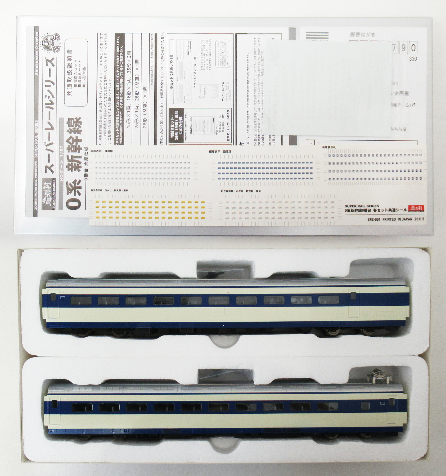 【中古】HOゲージ 造形村 0系新幹線0番台 増結B2両セット(25形・26形(M車)) 【A´】 ※外箱傷み