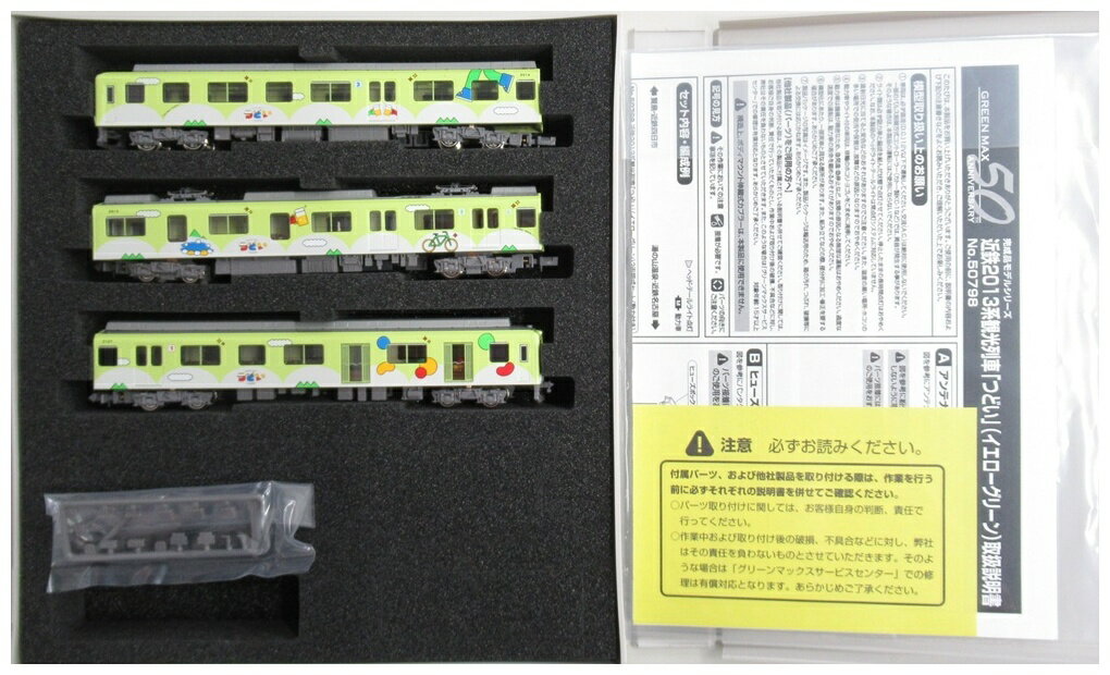 【中古】Nゲージ グリーンマックス 50798 近鉄2013系観光列車「つどい」(イエローグリーン) 3両編成セット(動力付き) 【A】