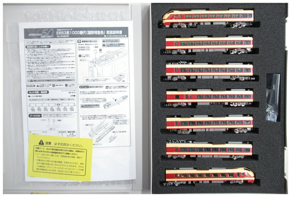 【中古】Nゲージ グリーンマックス 50805 E653系1000番代(国鉄特急色) 7両編成セット(動力付き) 【A】
