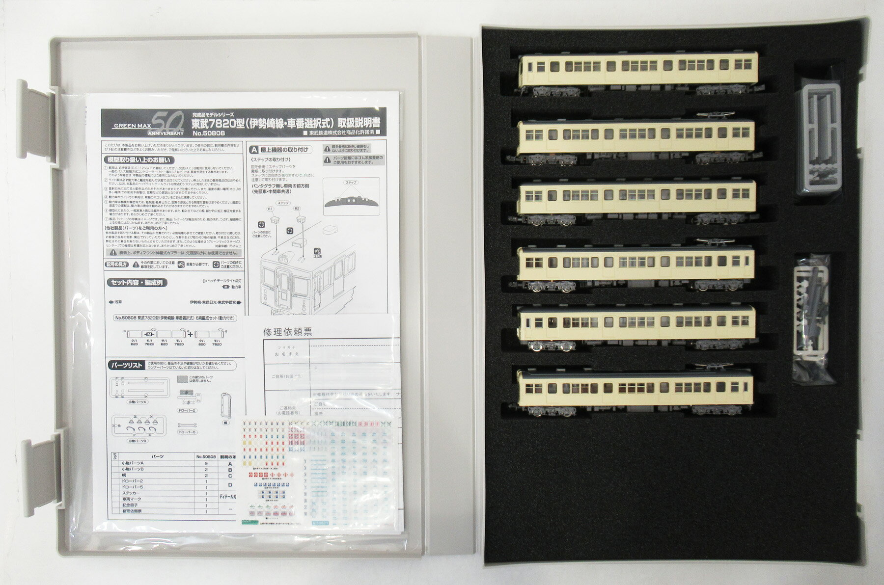 【中古】Nゲージ グリーンマックス 50808 東武7820型(伊勢崎線・車番選択式) 6両編成セット(動力付き) 【A】