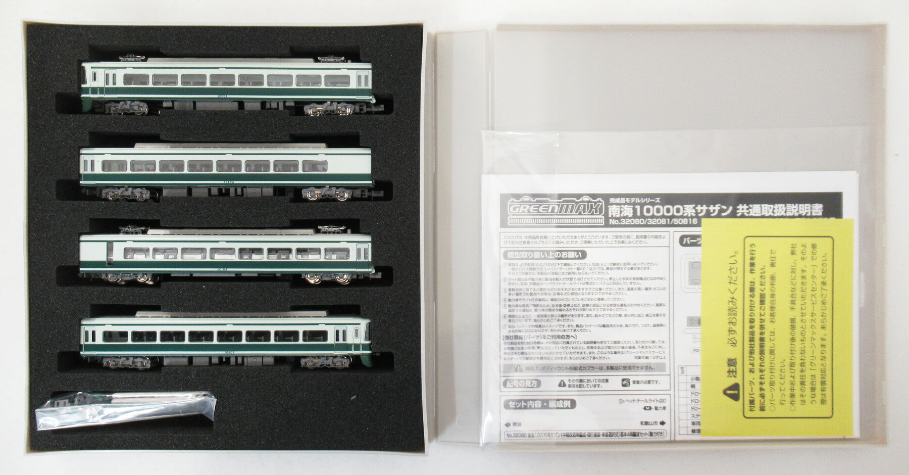 【中古】Nゲージ グリーンマックス 50816 南海10000系(創業140周年記念・なつかしの緑色塗装) 4両編成セット(動力付き) 【A´】 ※スリーブ若干傷み