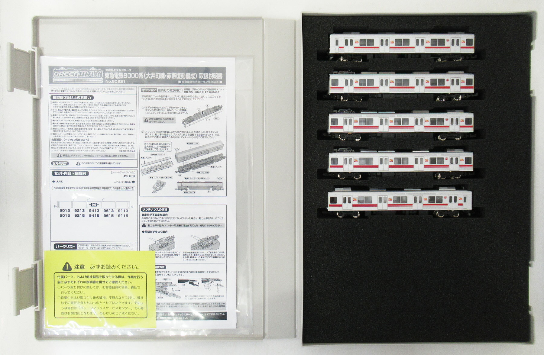 【中古】Nゲージ グリーンマックス 50821 東急電鉄9000系(大井町線・赤帯復刻編成・車番選択式) 5両編成セット(動力付き) 【A】