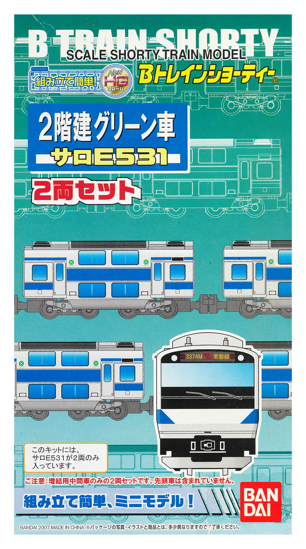 【中古】Bトレインショーティー バンダイ サロE531 2階建グリーン車 2両セット 【A´】 ※外箱傷み・外箱、説明書袋のみ開封(その他の内袋未開封)・未組立品