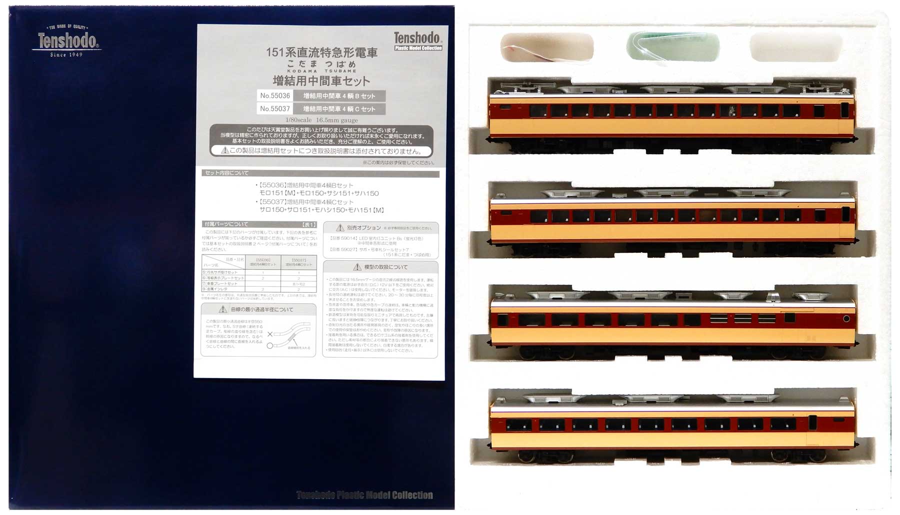 【中古】HOゲージ 天賞堂 55036 151系 直流特急形電車 「こだま」「つばめ」増結用4輌Bセット 【A´】 外箱若干傷み