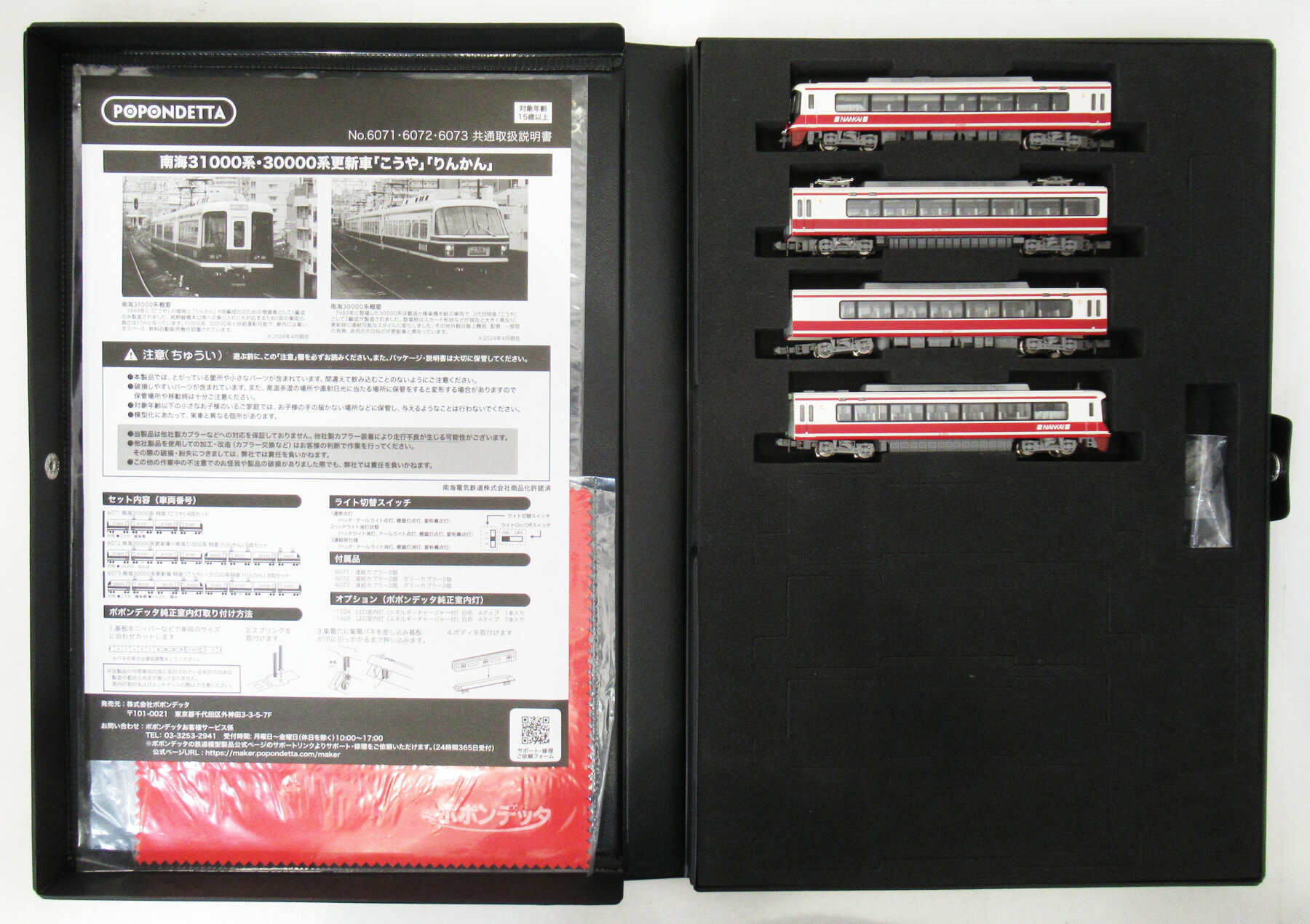 【中古】Nゲージ ポポンデッタ 6071 南海31000系 特急「こうや」4両セット 【C】 外スリーブ傷み 3両目：裾部にホコリ巻込み