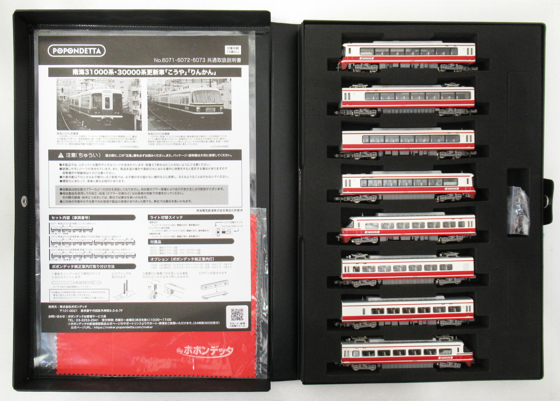 【中古】Nゲージ ポポンデッタ 6072 南海30000系更新車＋31000系 特急「りんかん」8両セット 【A】