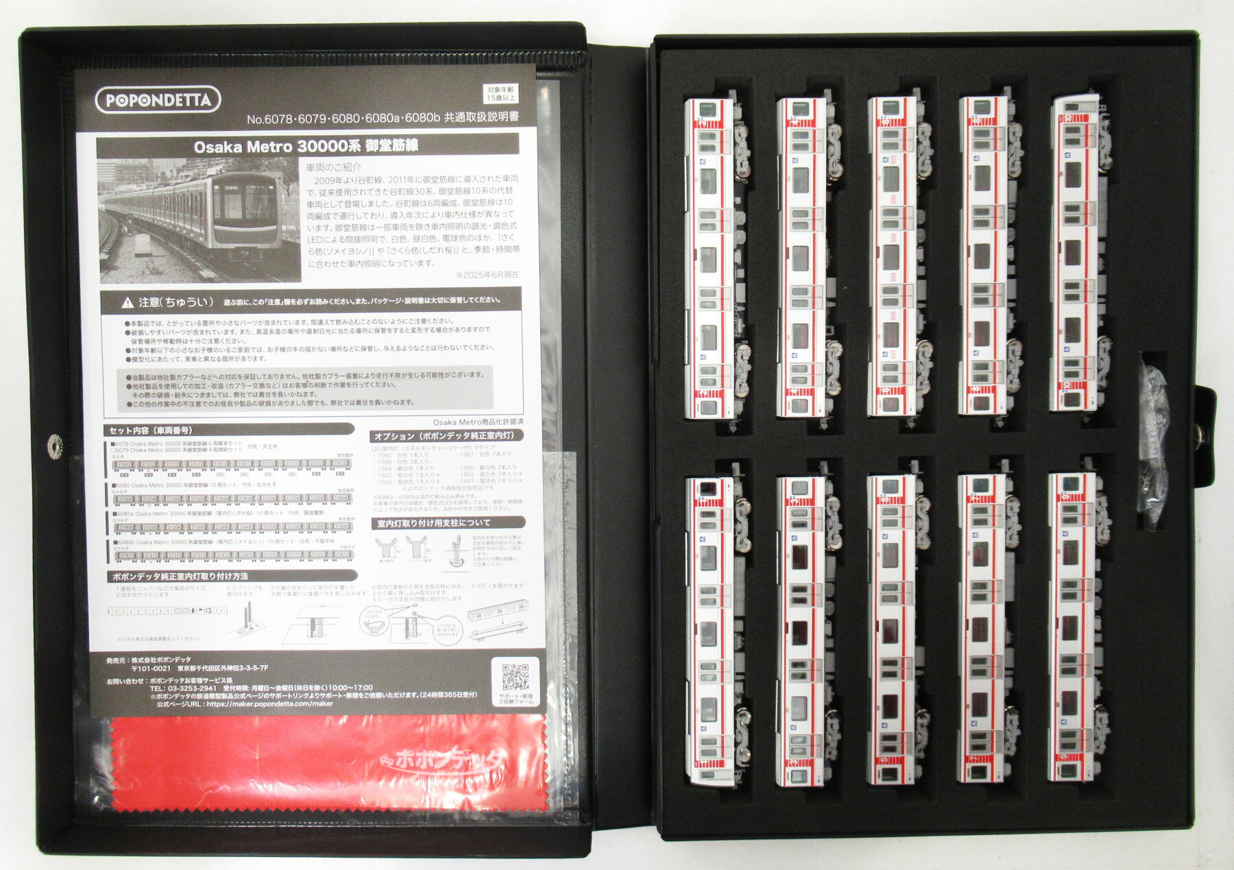 【中古】Nゲージ ポポンデッタ 6080 Osaka Metro 30000系御堂筋線 10両セット 【A】...