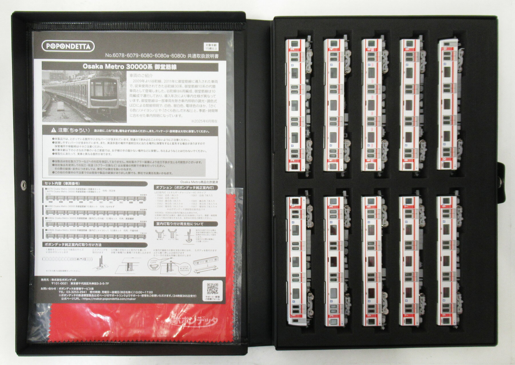 【中古】Nゲージ ポポンデッタ 6080a Osaka Metro 300