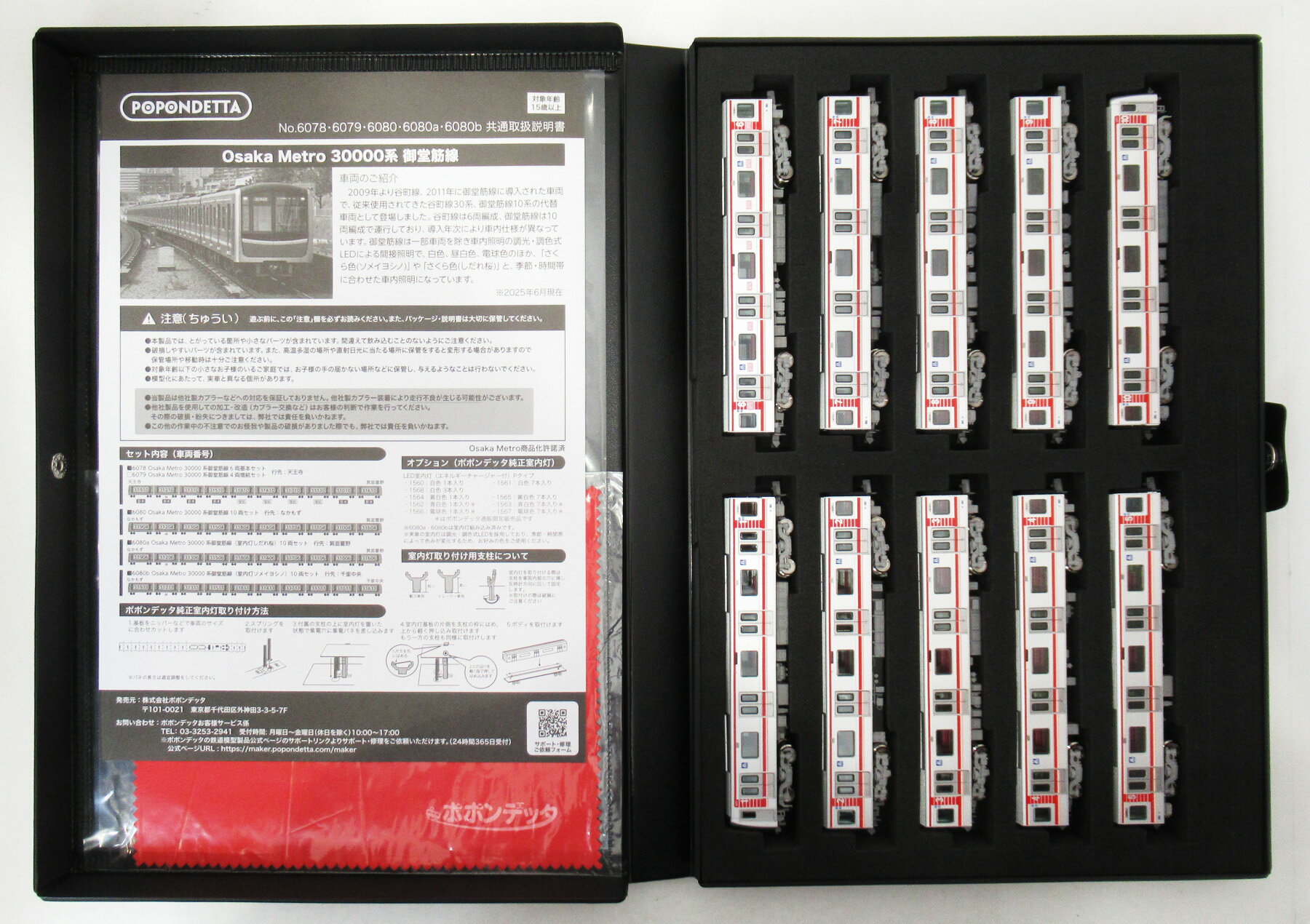 【中古】Nゲージ ポポンデッタ 6080b Osaka Metro 300