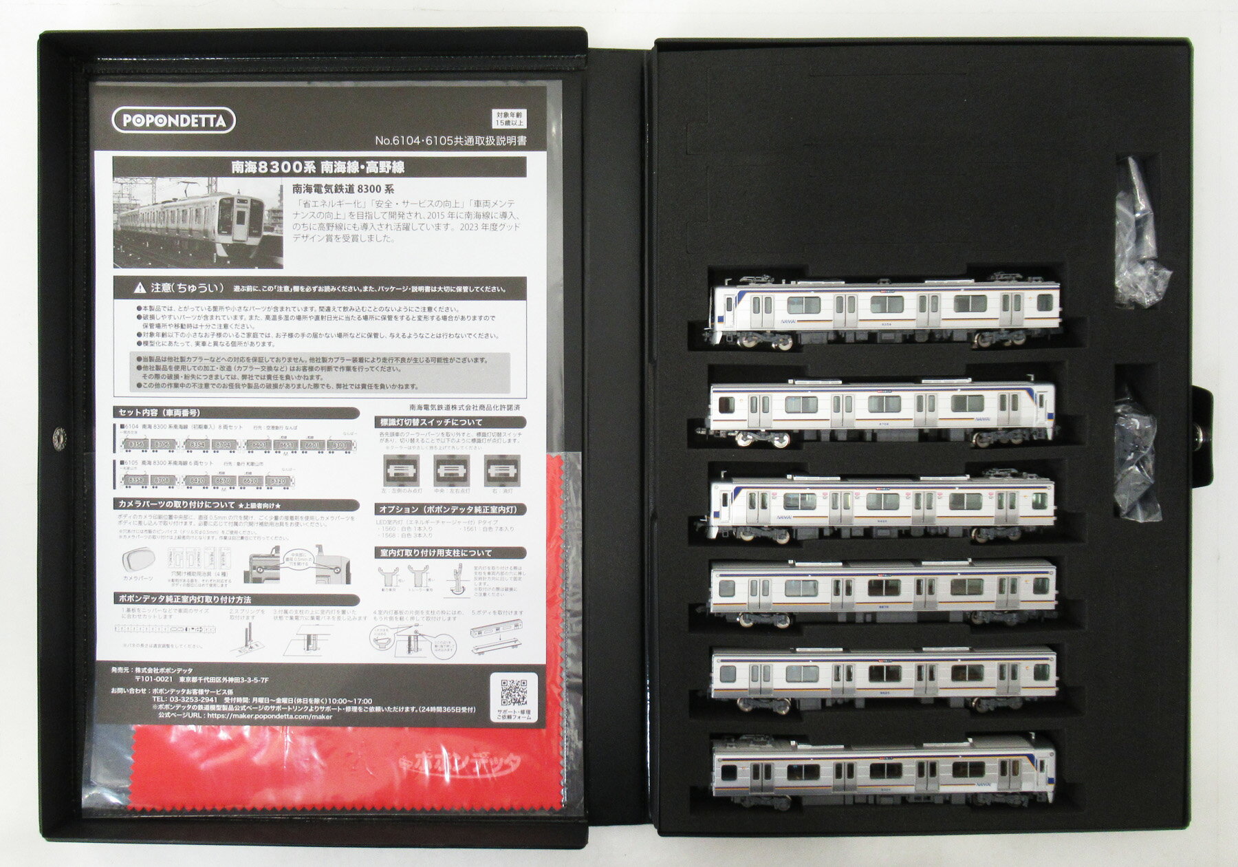 【中古】Nゲージ ポポンデッタ 6105 南海8300系南海線 6両セット 【A】...