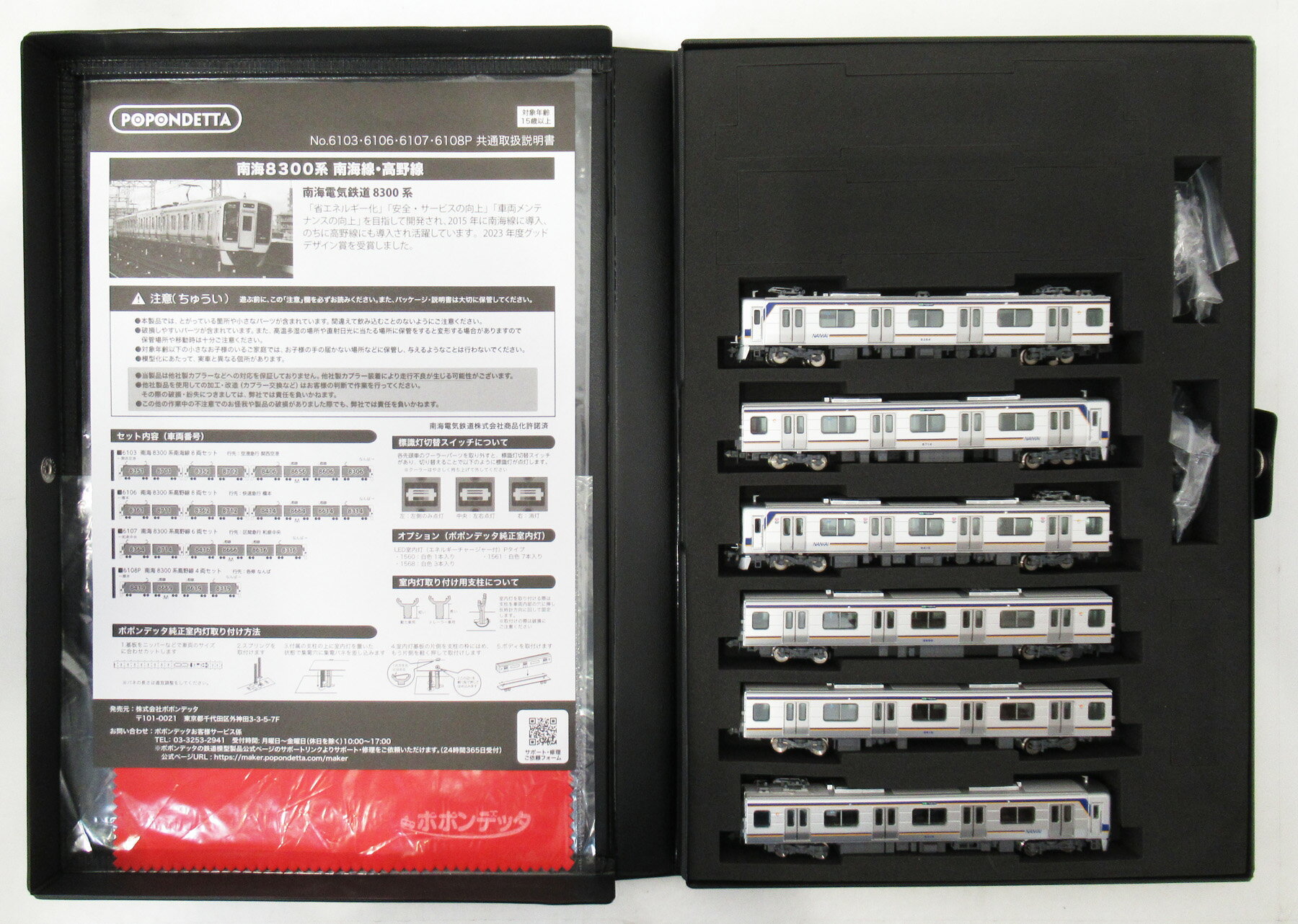 【中古】Nゲージ ポポンデッタ 6107 南海8300系高野線 6両セット 【A】