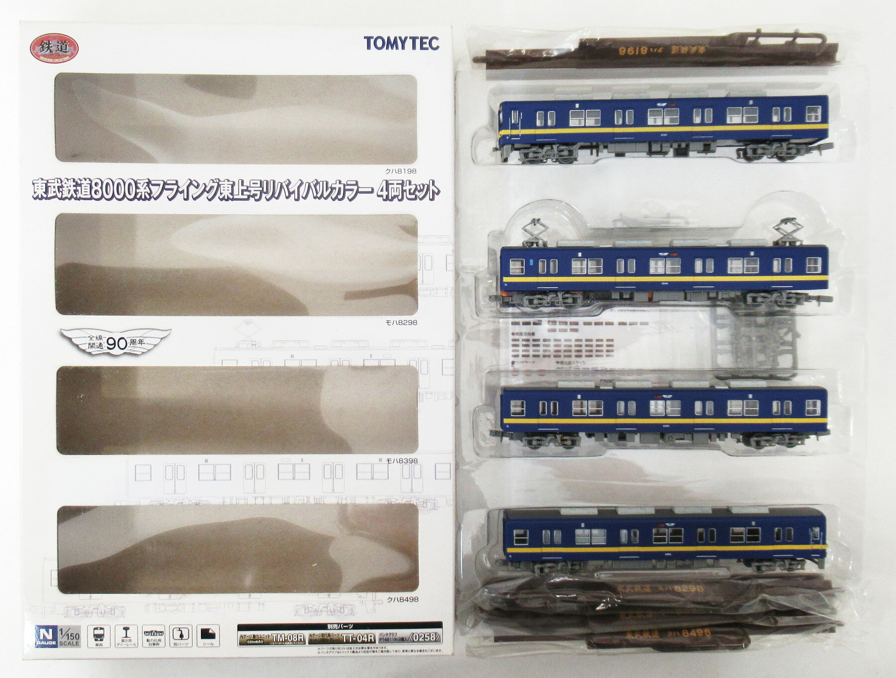 楽天市場】鉄道コレクション 東武鉄道8000系 フライング東上号