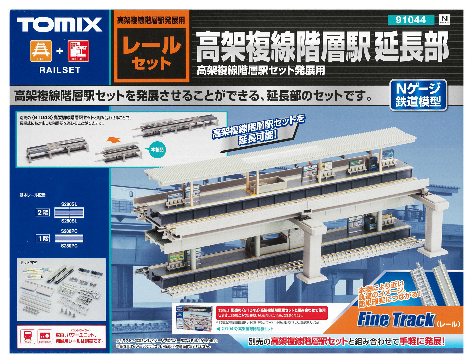 楽天市場】トミックス 高架複線階層駅セットの通販