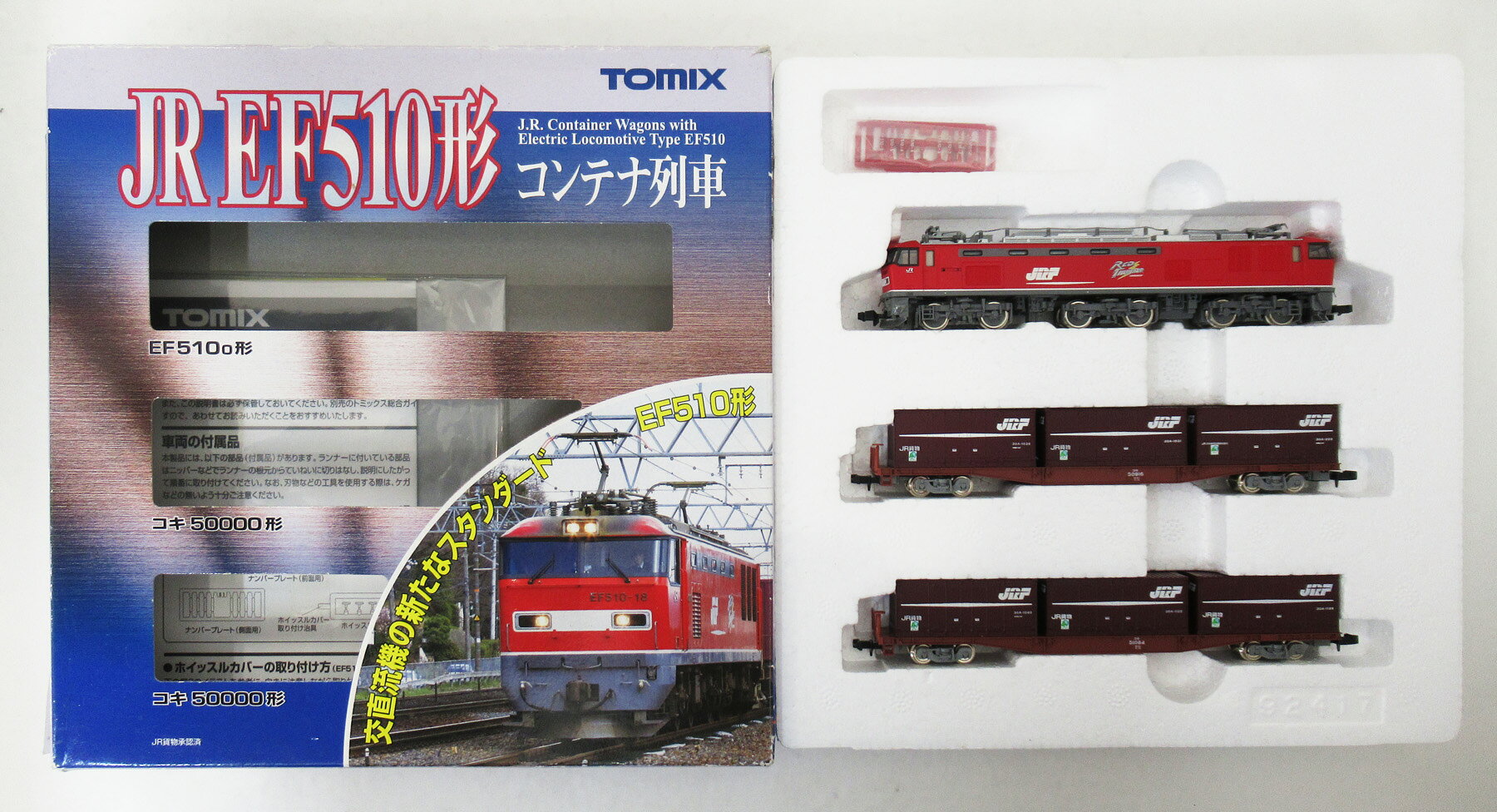【中古】Nゲージ TOMIX(トミックス) 92417 JR EF510形