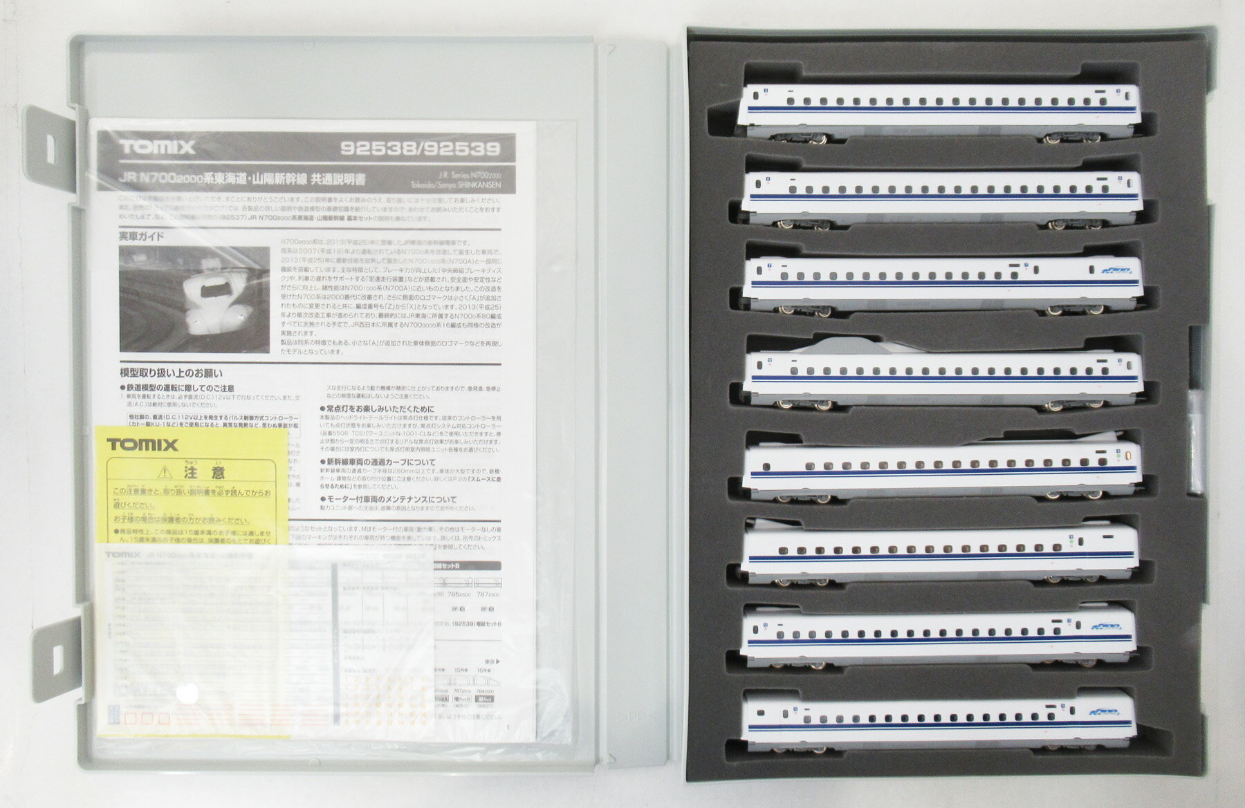 【中古】Nゲージ TOMIX(トミックス) 92539 JR N700-20