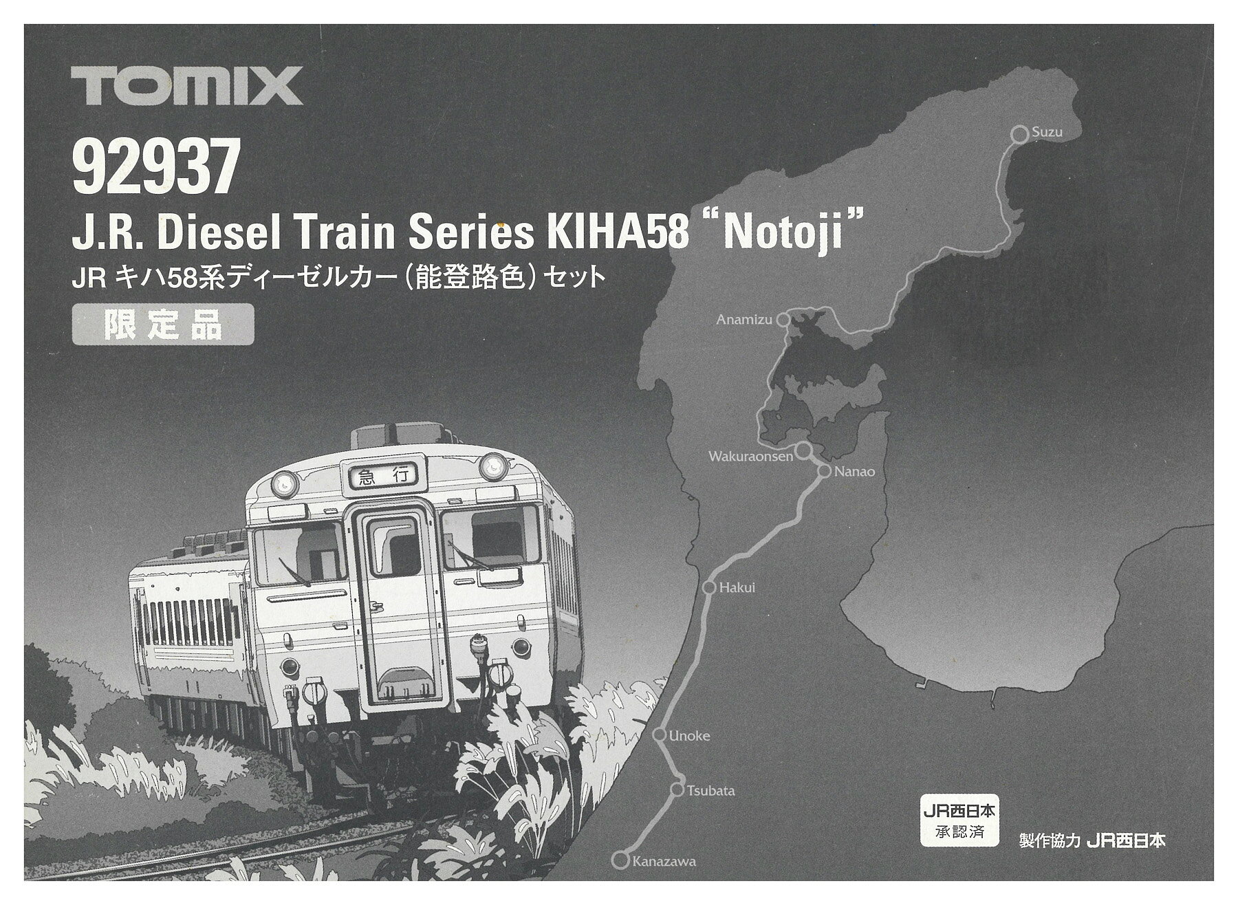 【中古】Nゲージ TOMIX(トミックス) 92937 JR キハ58系ディーゼルカー (能登路色) 2両セット 【C】 パーツ取付残有　室内灯固定用ツメ割れ　外箱傷み
