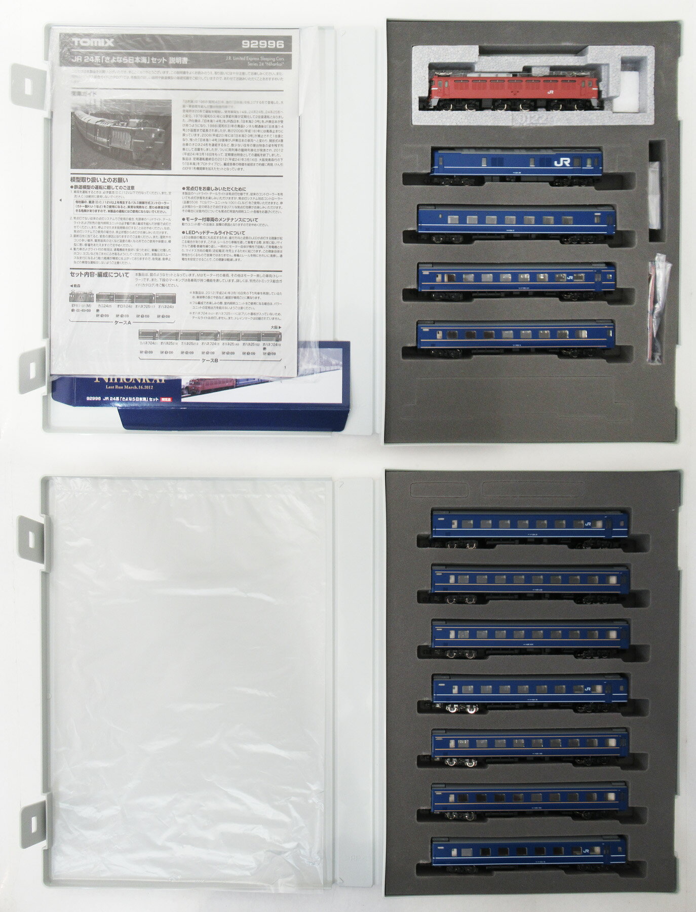 【中古】Nゲージ TOMIX(トミックス) 92996 JR 24系 「