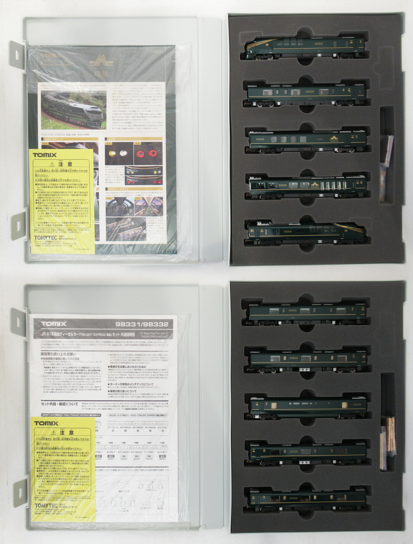 【中古】Nゲージ TOMIX(トミックス) 98331+98332 JR 87系寝台ディーゼルカー 「TWILIGHT EXPRESS 瑞風..