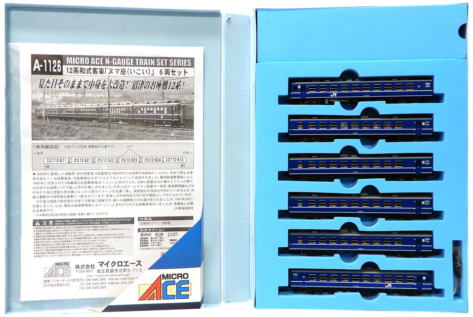【中古】Nゲージ マイクロエース A1126 12系和式客車「ヌマ座(いこい)」6両セット 【A】