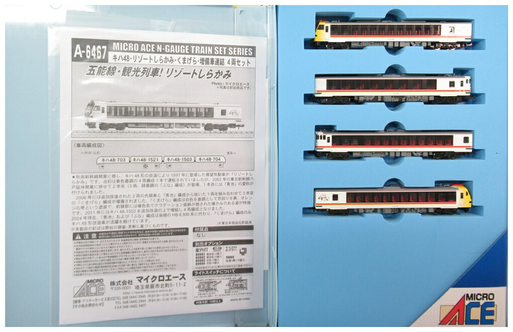 【中古】Nゲージ マイクロエース A6467 キハ48リゾートしらかみくまげら増備車連結 4両セット 2次ロッ..