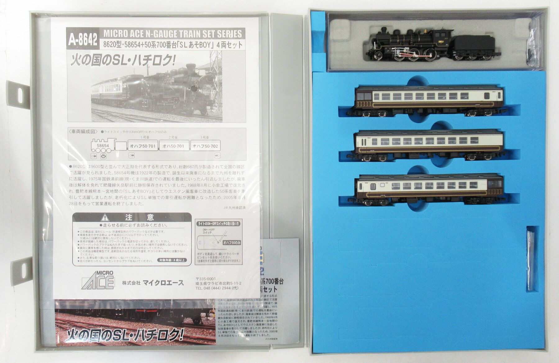 樂天商城 - 【中古】Nゲージ マイクロエース A8642 8620型・58654+50系700番台 「SLあそBOY」 4両セット 【A】 ※メーカーエラー未対策(オハ50集電ウエイト欠品エラー)