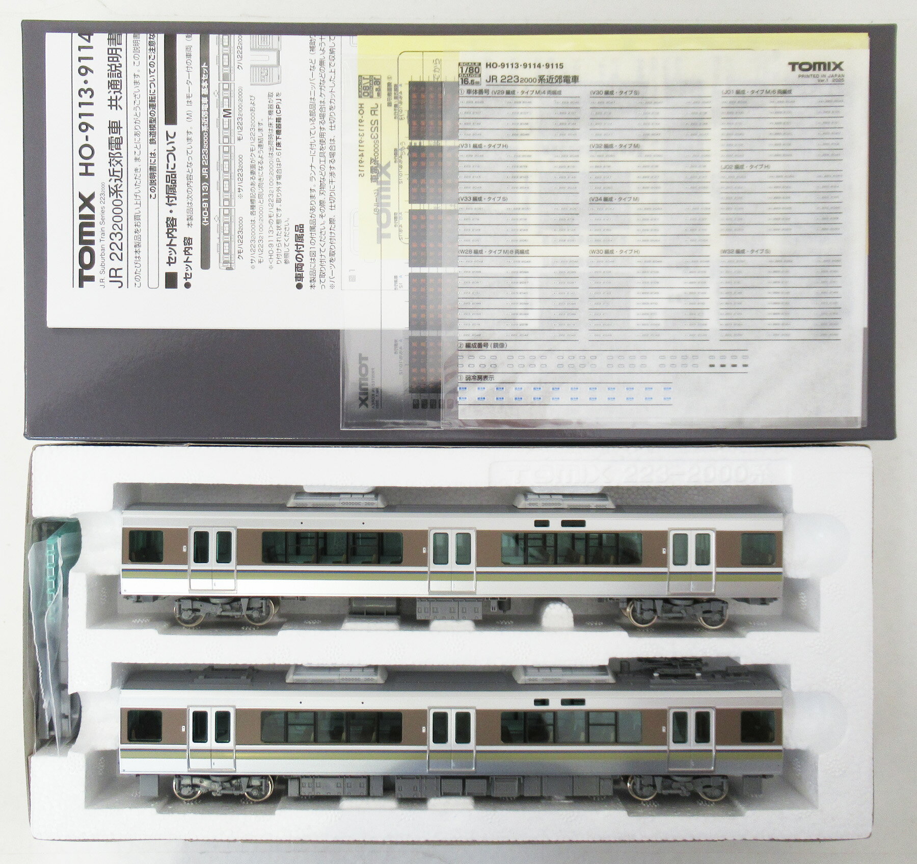 【中古】HOゲージ TOMIX(トミックス) HO-9113+HO-9114+HO-9115 JR 223-2000系近郊電車 基本+増結A+増結B 8両セット 【A´】 ※外箱若干傷み
