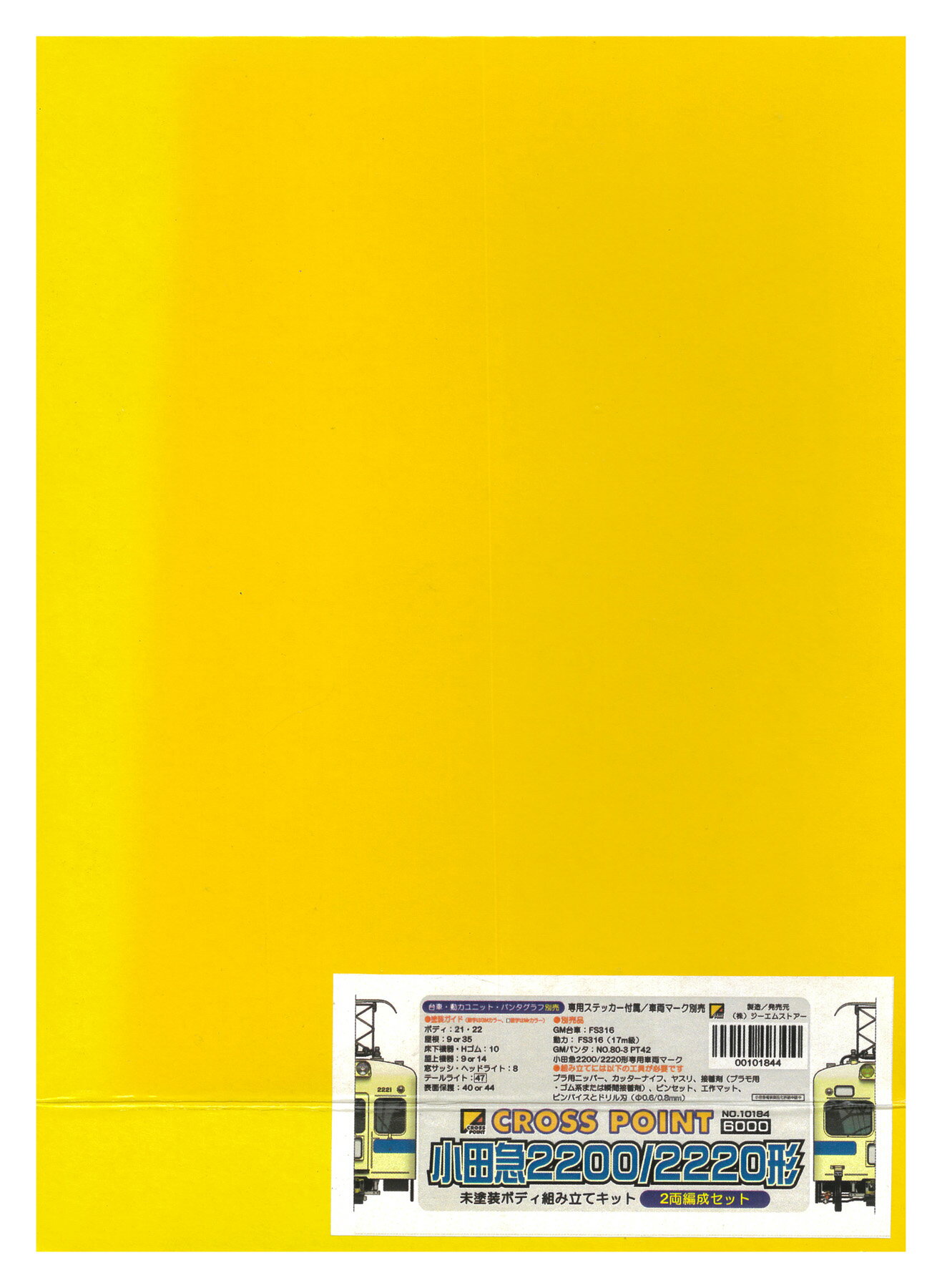樂天商城 - 【中古】Nゲージ グリーンマックス 10184 小田急2200/2220形ボディキット 2両編成セット 未塗装組立キット 【A´】 ※外箱傷み・内袋未開封、未組立品