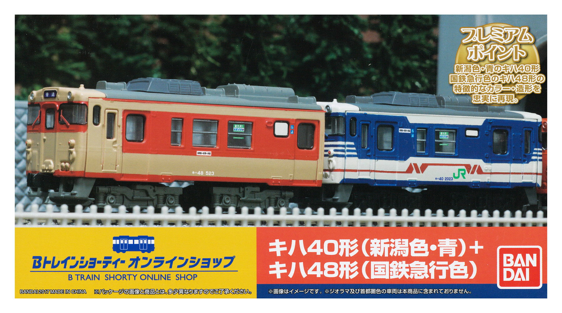 Other - 【中古】Bトレインショーティー バンダイ キハ40形 新潟色・青+キハ48形 国鉄急行色 2両セット 【A】 ※未開封、未組立品