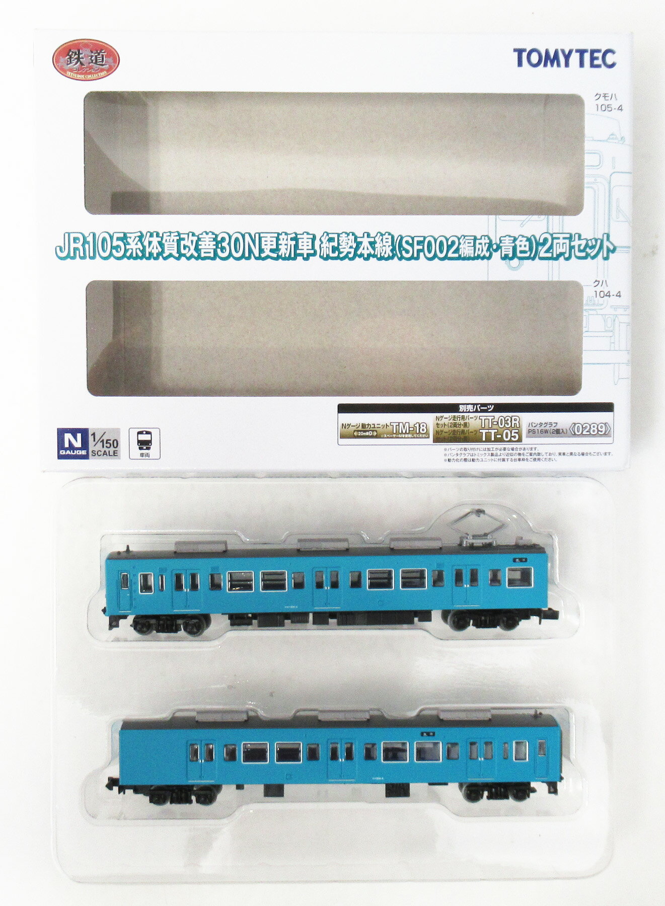 【中古】ジオコレ TOMYTEC(トミーテック) (2311-2312)